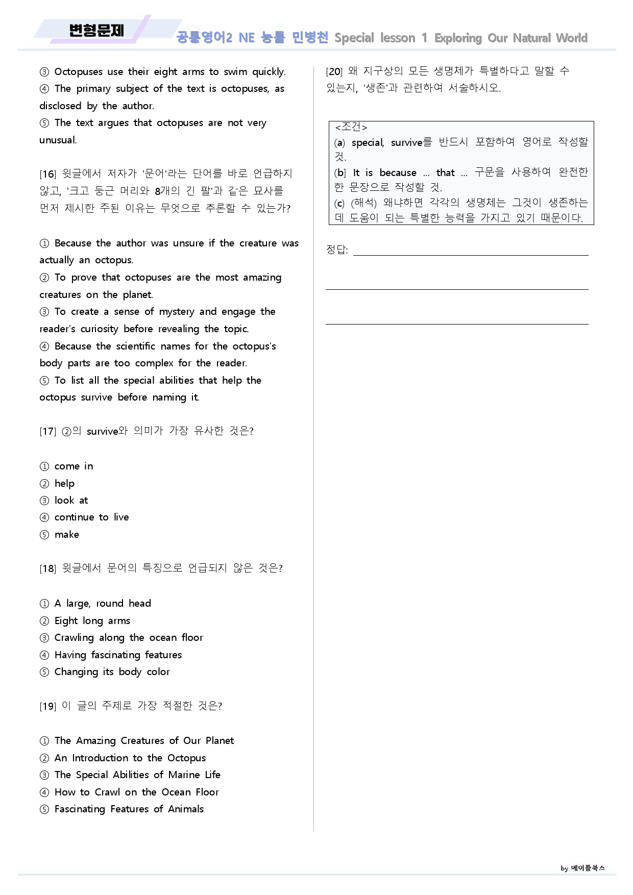 공통영어2 능률 민병천 Special Lesson1 변형문제 개정판_preview_3