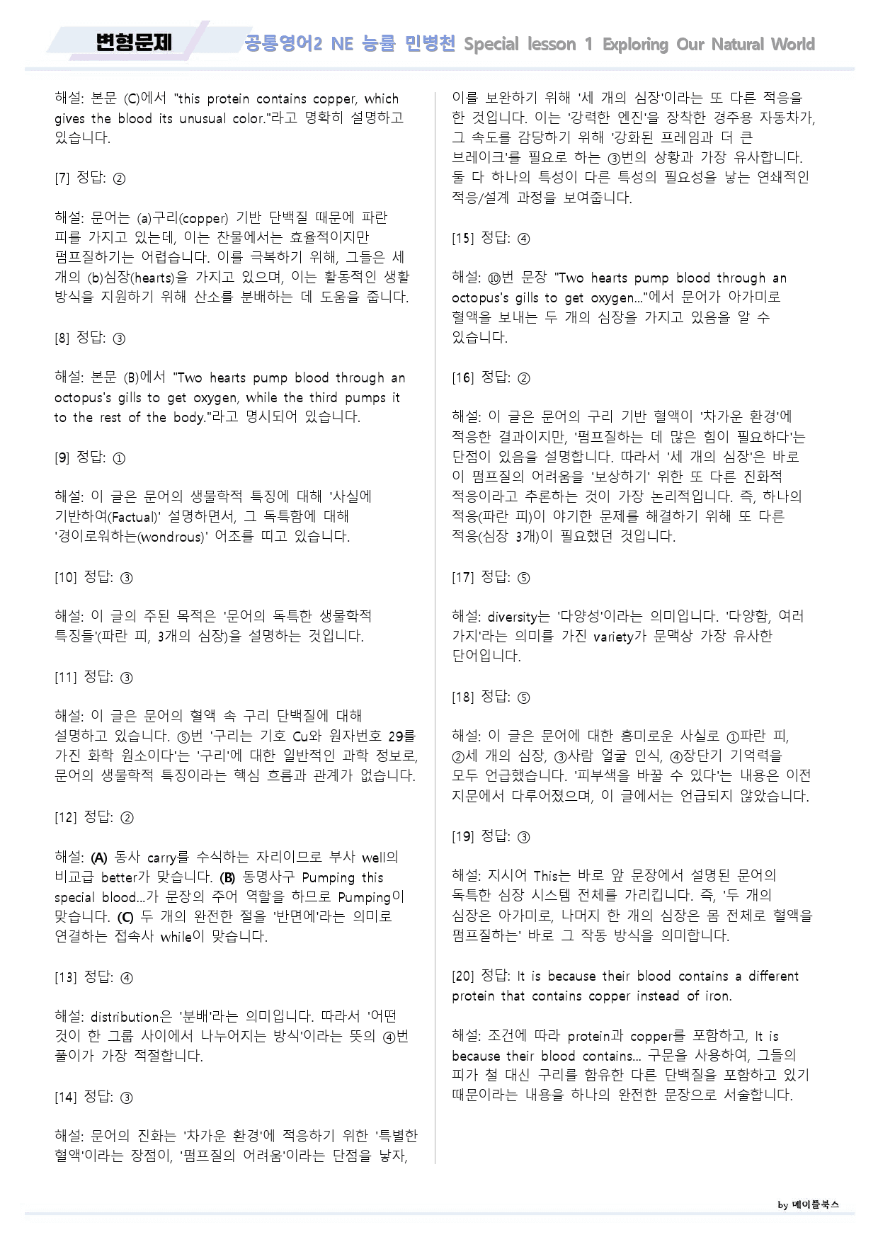 공통영어2 능률 민병천 Special Lesson1 변형문제 개정판_preview_25