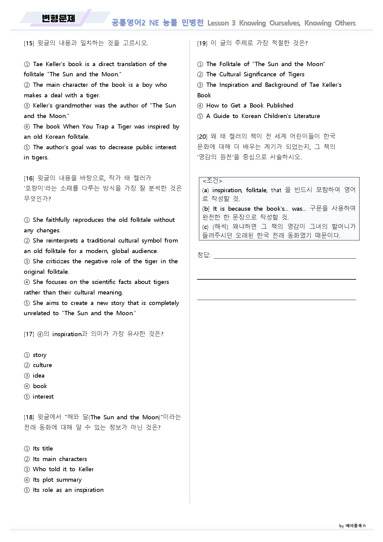 공통영어2 능률 민병천 03 3강 3과 변형문제 22년 개정_preview_3