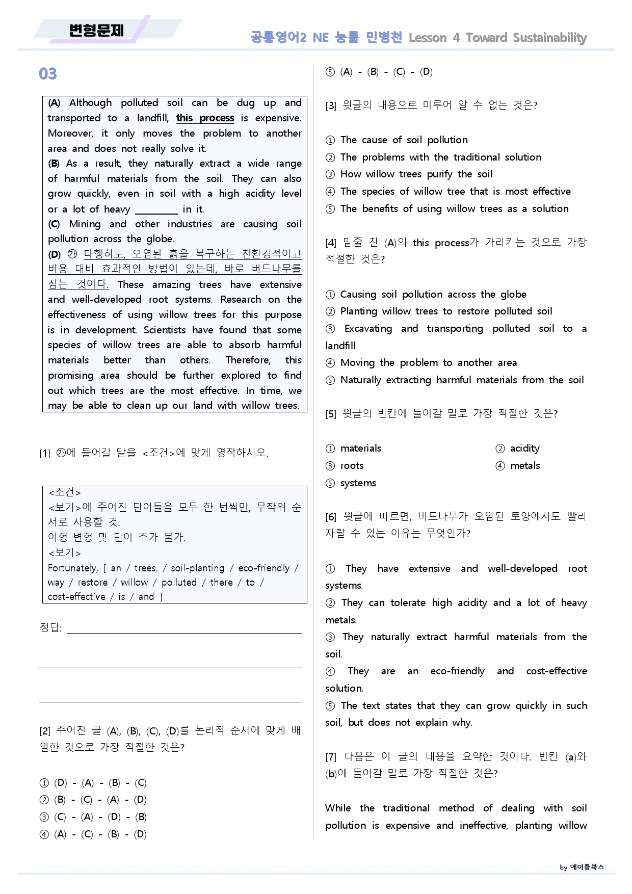 공통영어2 능률 민병천 04 4강 4과 변형문제 22년 개정_preview_7