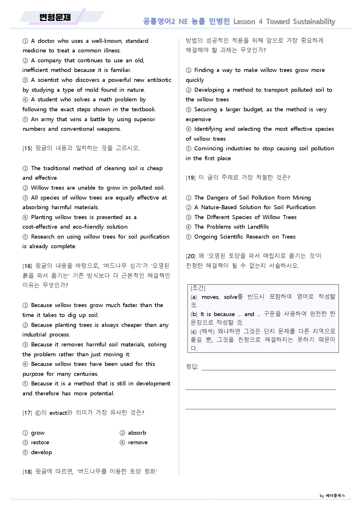 공통영어2 능률 민병천 04 4강 4과 변형문제 22년 개정_preview_9