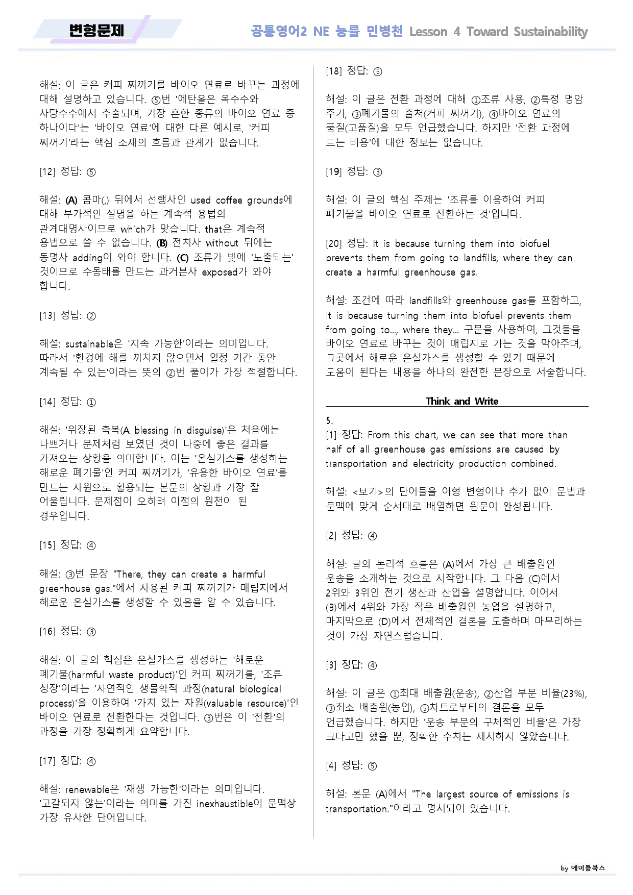 공통영어2 능률 민병천 04 4강 4과 변형문제 22년 개정_preview_27