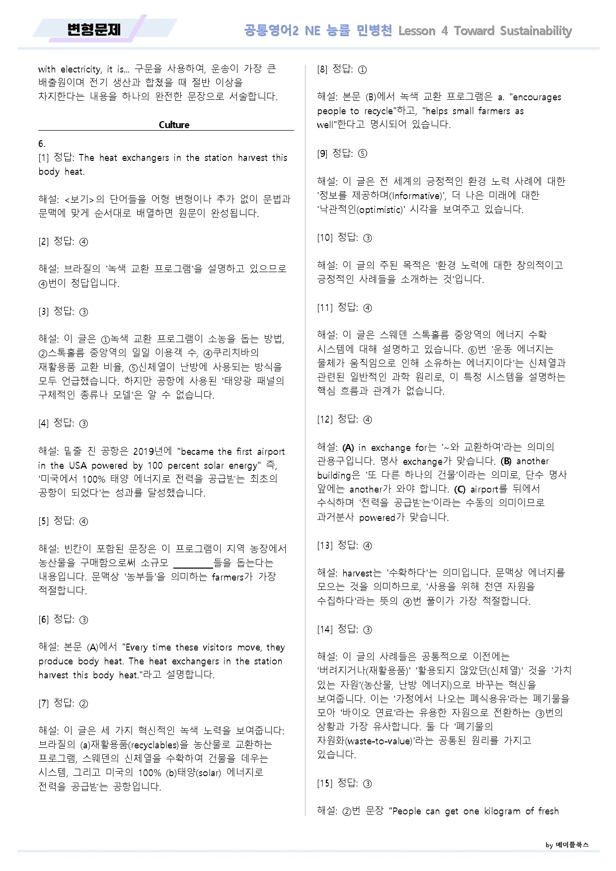 공통영어2 능률 민병천 04 4강 4과 변형문제 22년 개정_preview_29