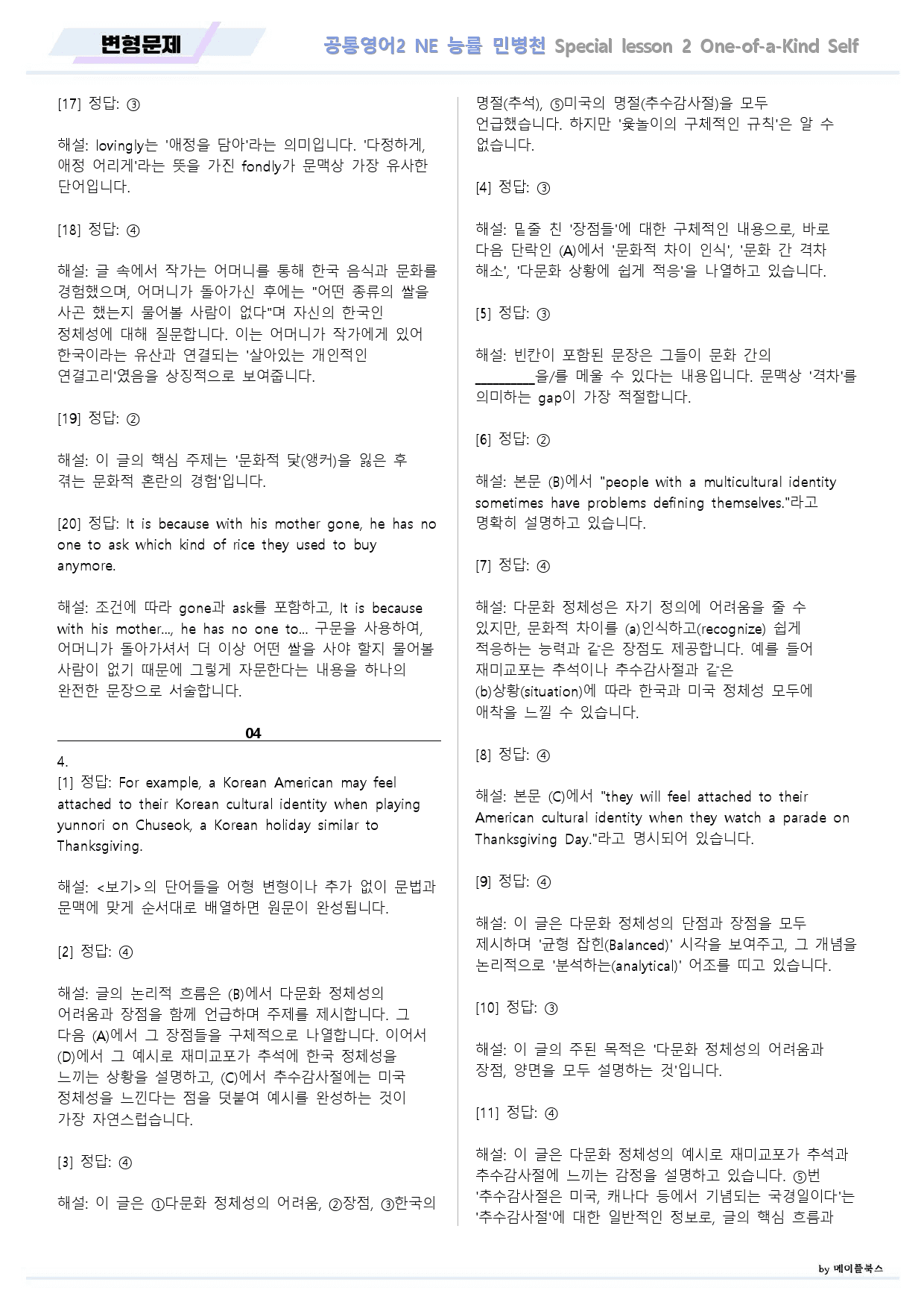 공통영어2 능률 민병천 Special Lesson2 변형문제 개정판_preview_23