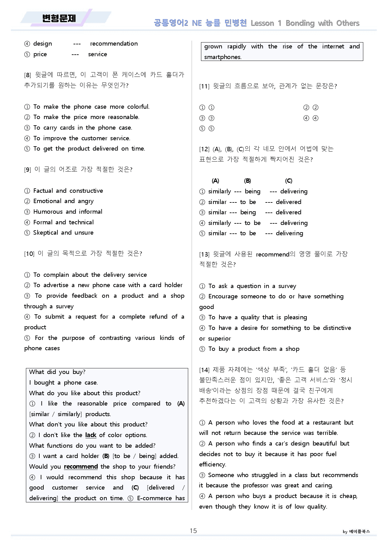공통영어2 능률 민병천 변형문제 전체 통합 할인 22년 개정판_preview_15