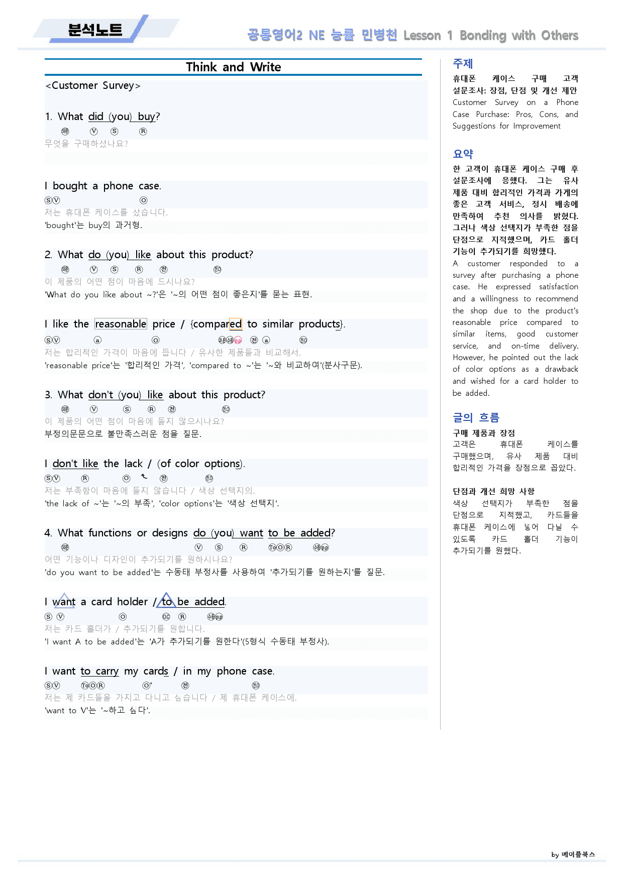 공통영어2 능률 민병천 01 1강 1과 분석노트 22년 개정_preview_10
