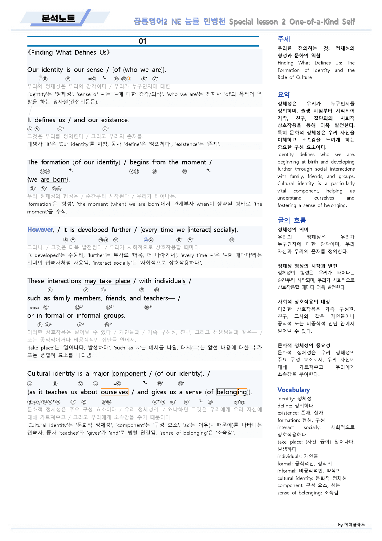 공통영어2 능률 민병천 Special Lesson2 분석노트 개정판_preview_2