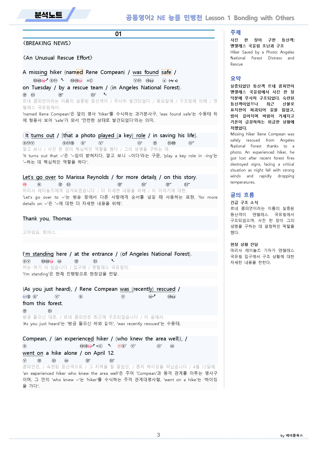 공통영어2 능률 민병천 분석노트 전체 통합 할인 22년 개정판_preview_3