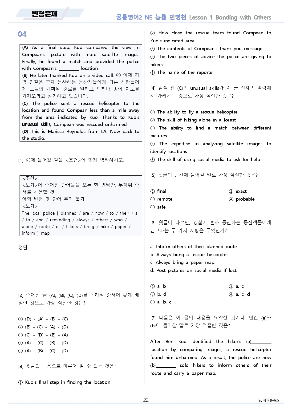 공통영어2 능률 민병천 1강 1과 분석노트 변형문제 워크북 올인원_preview_22