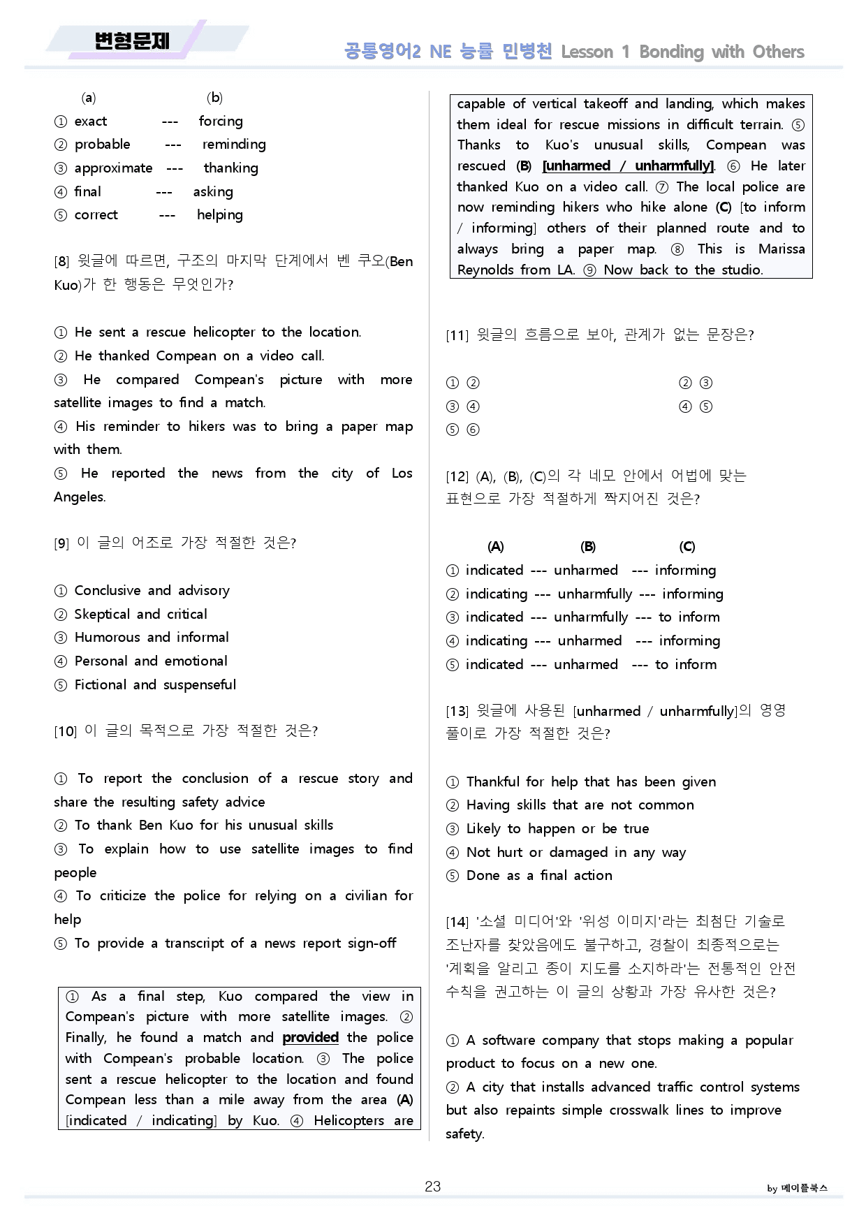 공통영어2 능률 민병천 1강 1과 분석노트 변형문제 워크북 올인원_preview_23