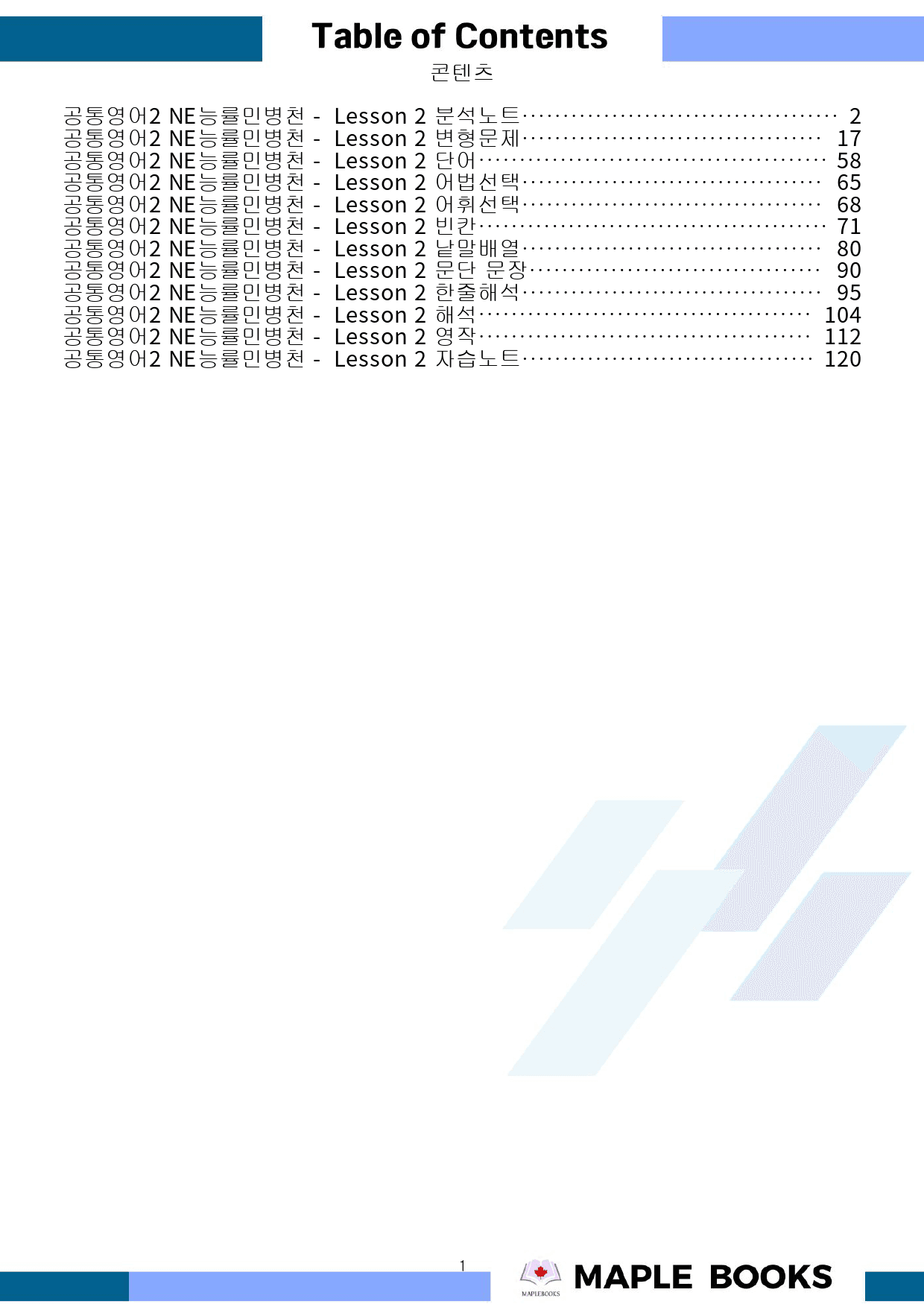 공통영어2 능률 민병천 2강 2과 분석노트 변형문제 워크북 올인원_preview_1