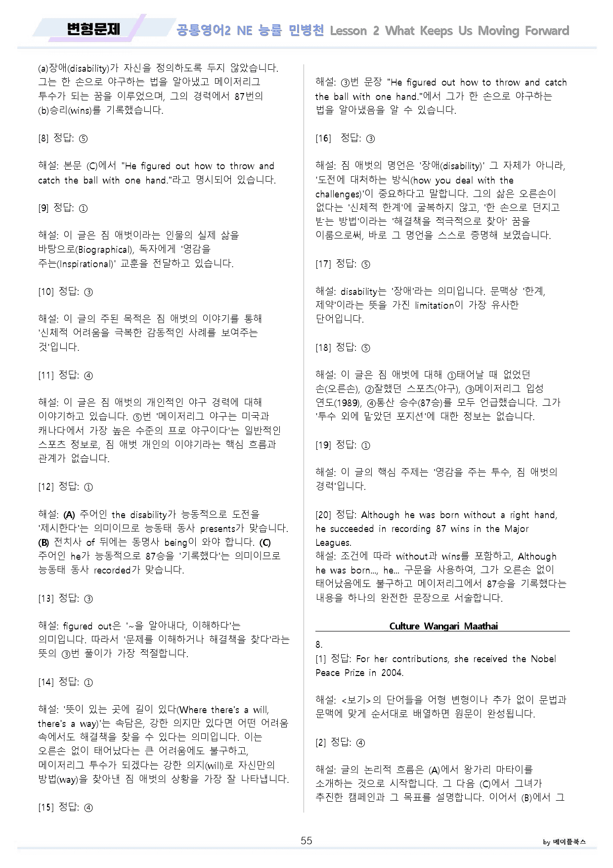 공통영어2 능률 민병천 2강 2과 분석노트 변형문제 워크북 올인원_preview_55