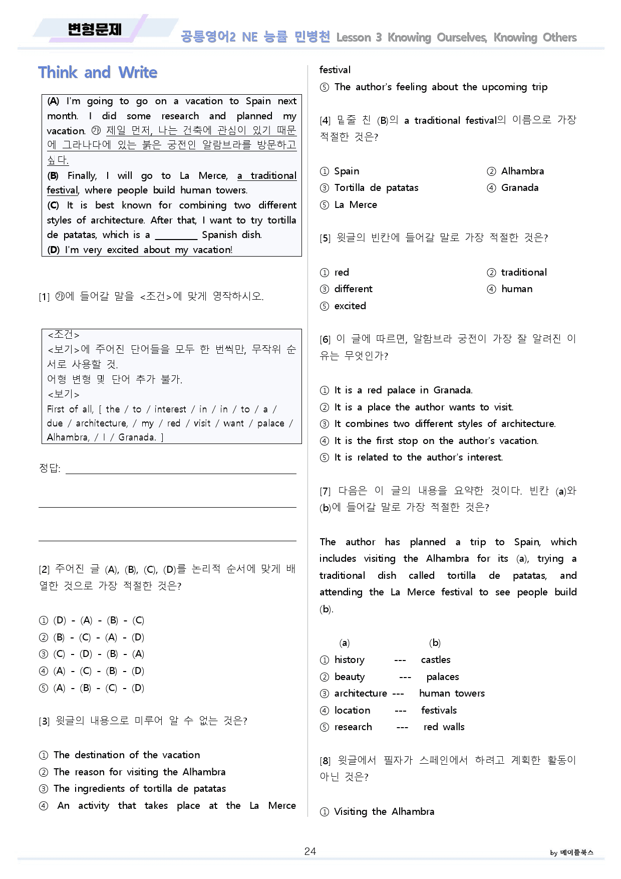공통영어2 능률 민병천 3강 3과 분석노트 변형문제 워크북 올인원_preview_24