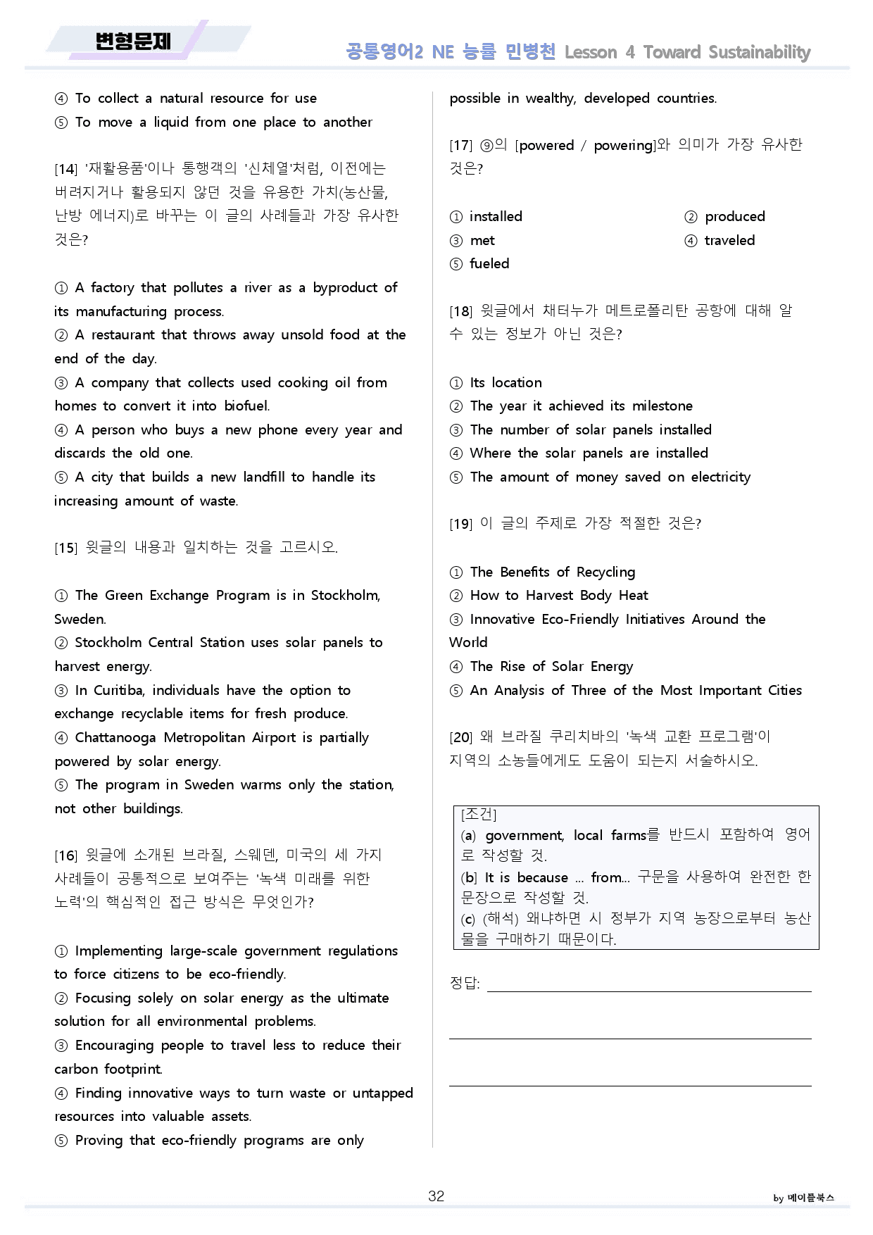 공통영어2 능률 민병천 4강 4과 분석노트 변형문제 워크북 올인원_preview_32