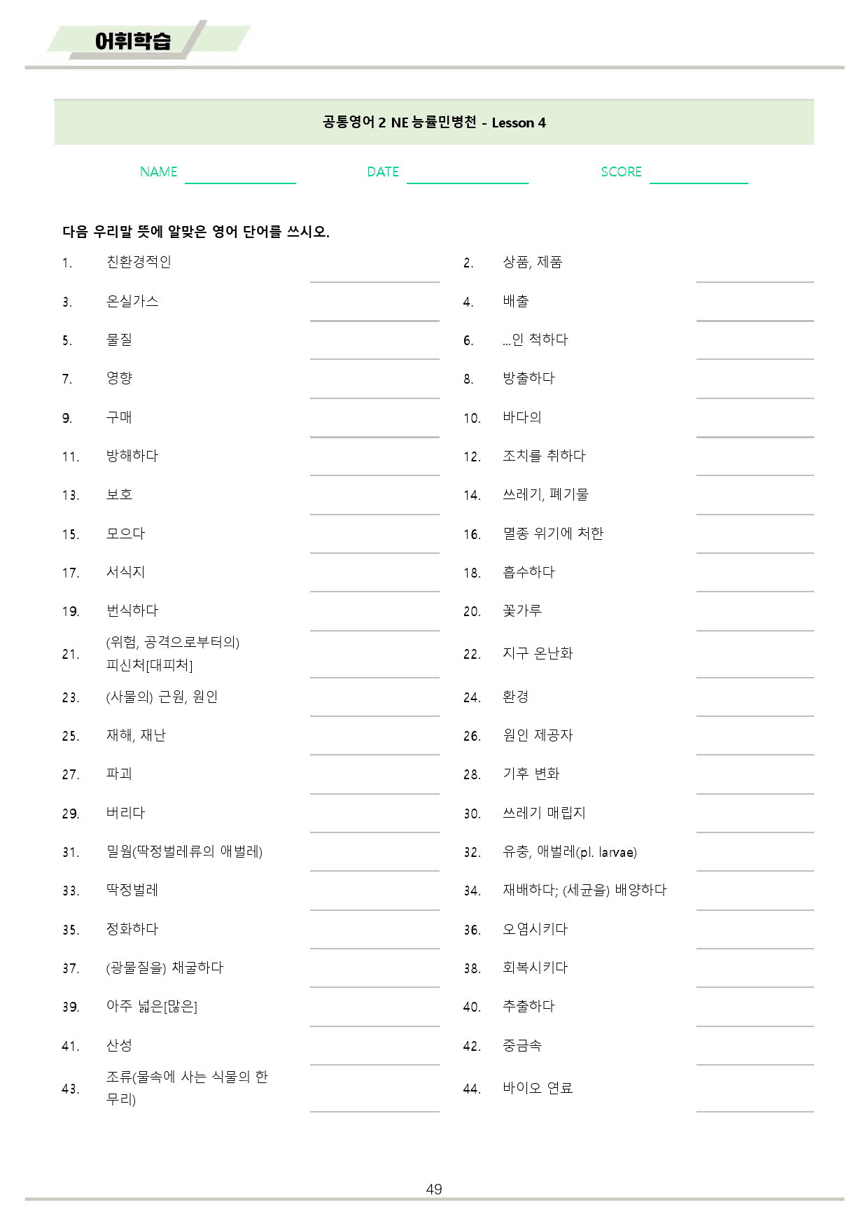 공통영어2 능률 민병천 4강 4과 분석노트 변형문제 워크북 올인원_preview_49