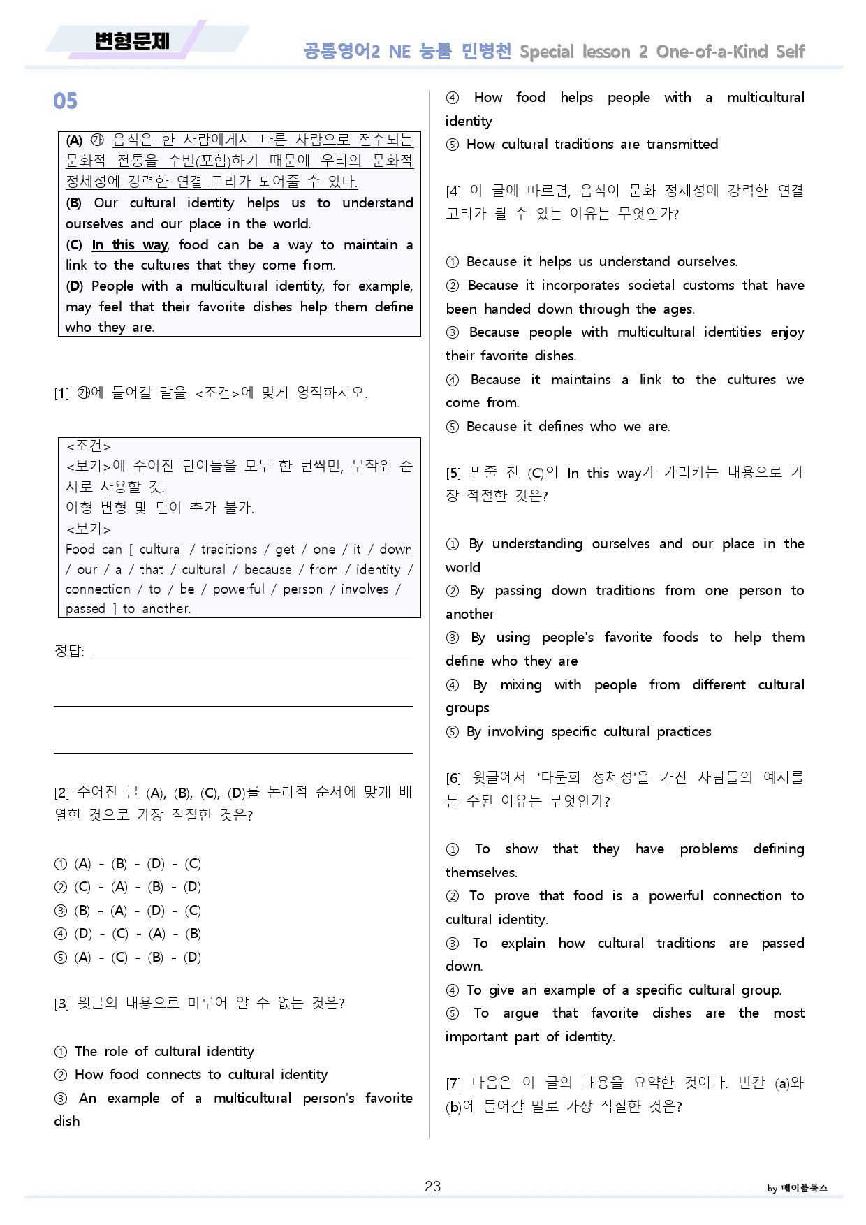 공통영어2 능률 민병천 스페셜레슨2 분석노트 변형문제 워크북 올인원_preview_23