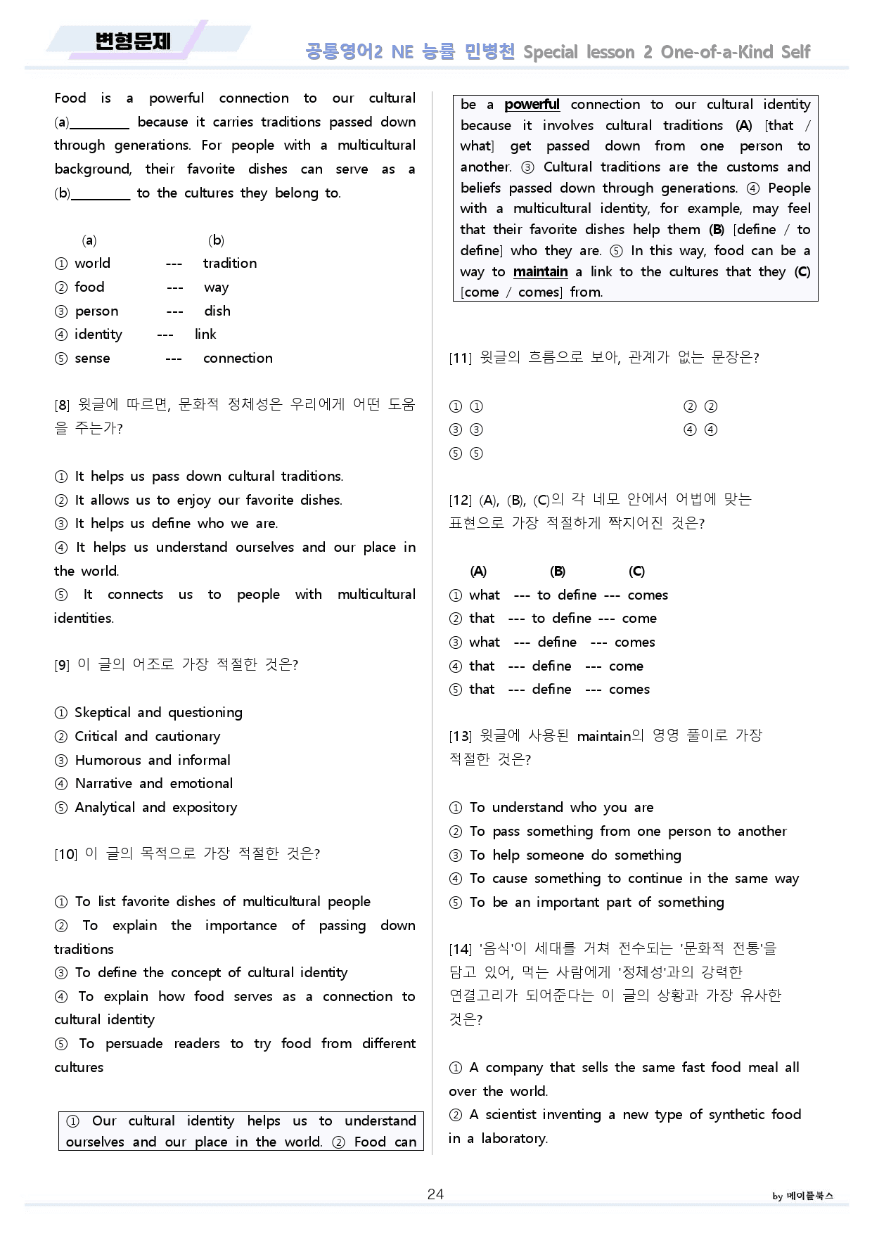 공통영어2 능률 민병천 스페셜레슨2 분석노트 변형문제 워크북 올인원_preview_24