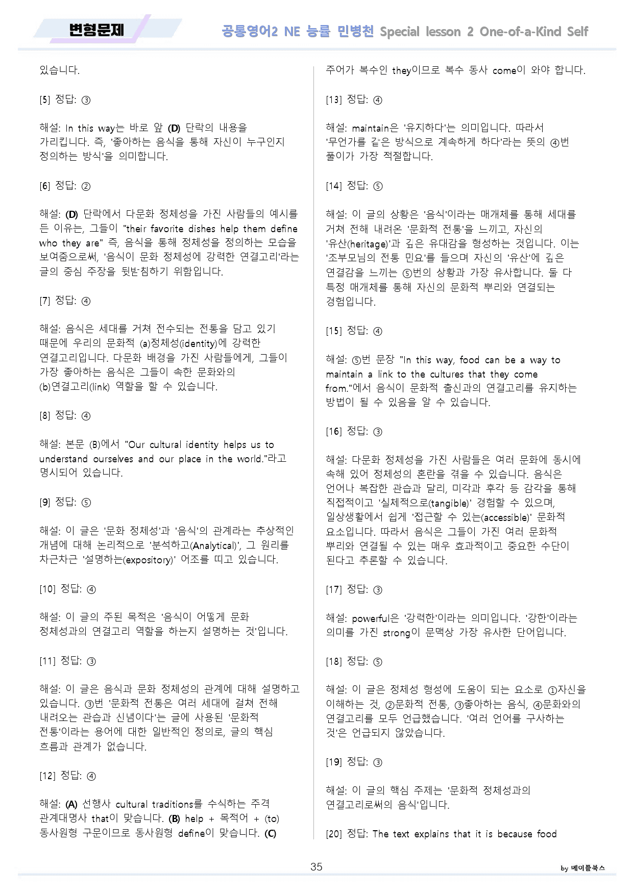 공통영어2 능률 민병천 스페셜레슨2 분석노트 변형문제 워크북 올인원_preview_35