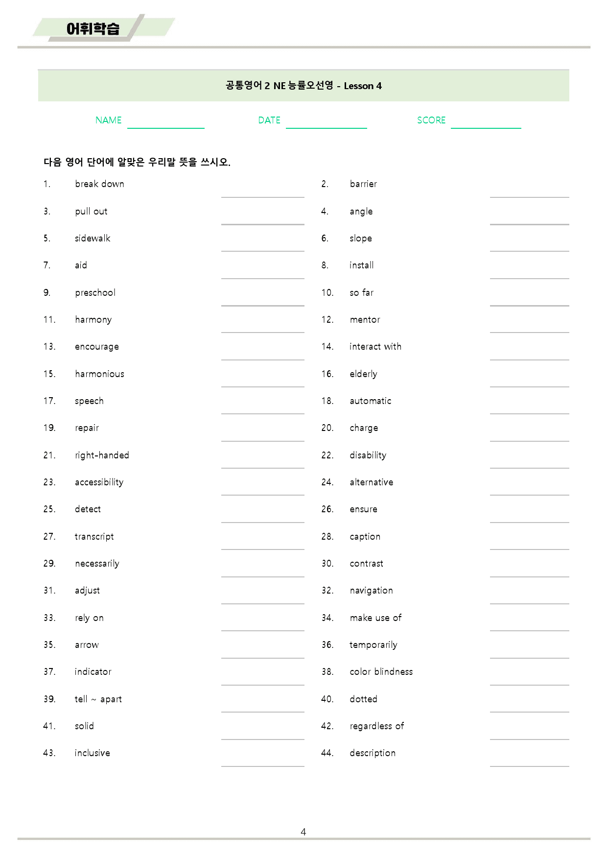 공통영어2 능률 오선영 04 4강 4과 워크북 10종 22년 개정_preview_4