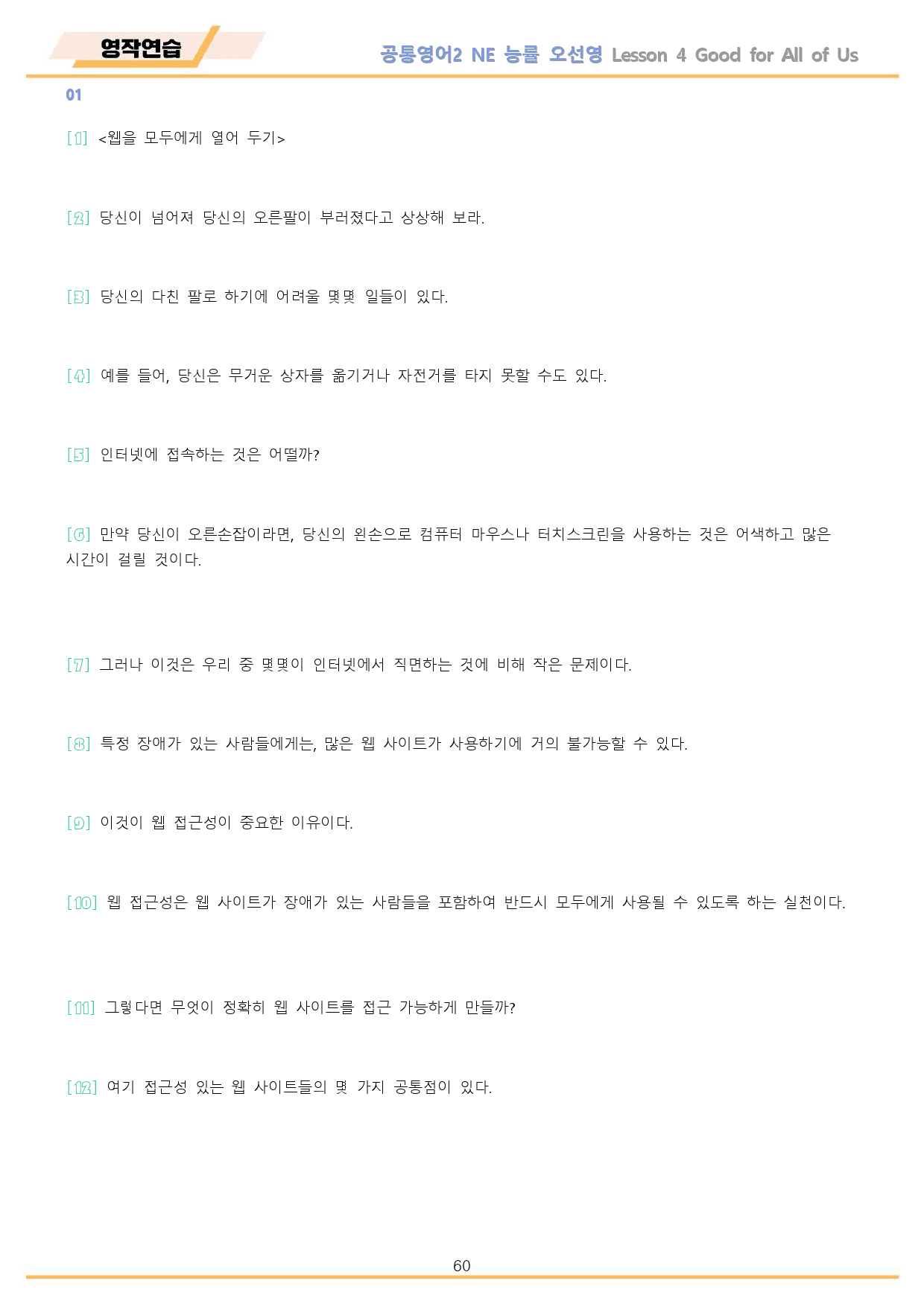 공통영어2 능률 오선영 04 4강 4과 워크북 10종 22년 개정_preview_60