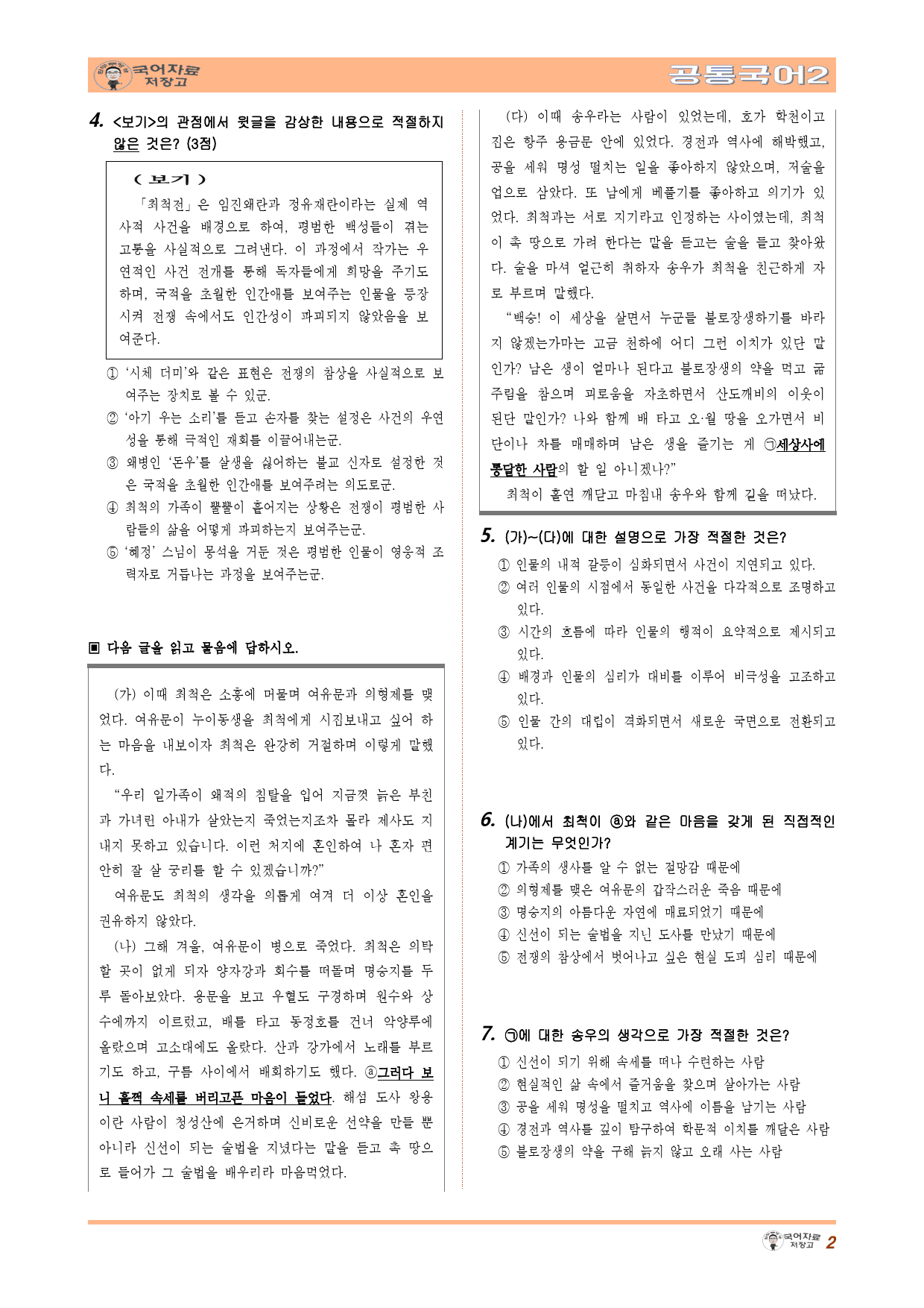공국2 창비 1.(2)최척전 변형문제(50문제)_preview_2