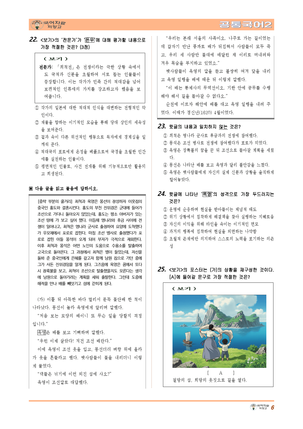 공국2 창비 1.(2)최척전 변형문제(50문제)_preview_6