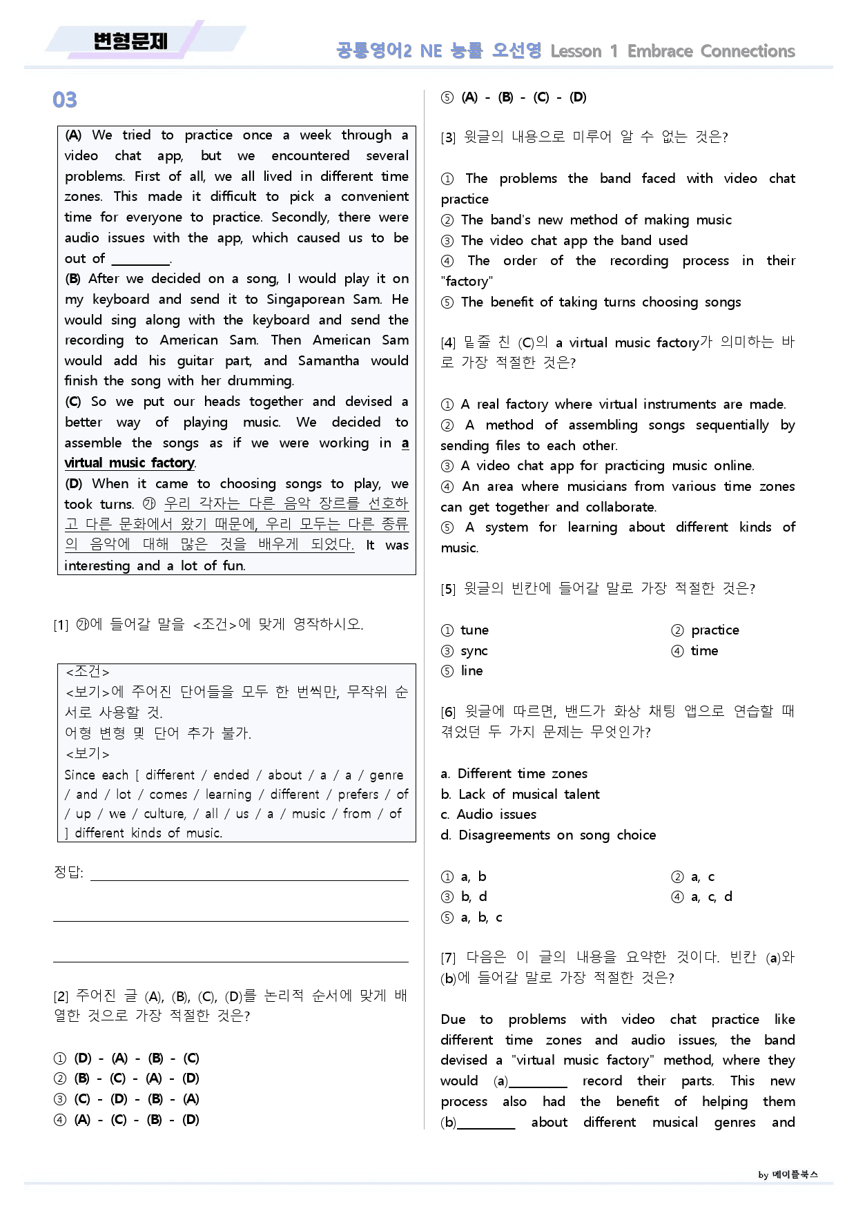공통영어2 능률 오선영 01 1강 1과 변형문제 10종 22년 개정_preview_7