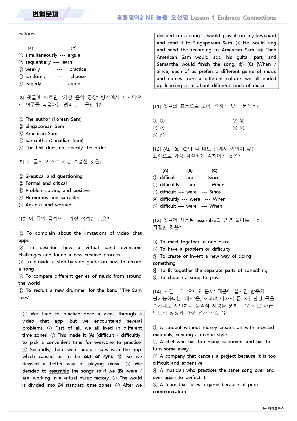 공통영어2 능률 오선영 01 1강 1과 변형문제 10종 22년 개정_preview_8