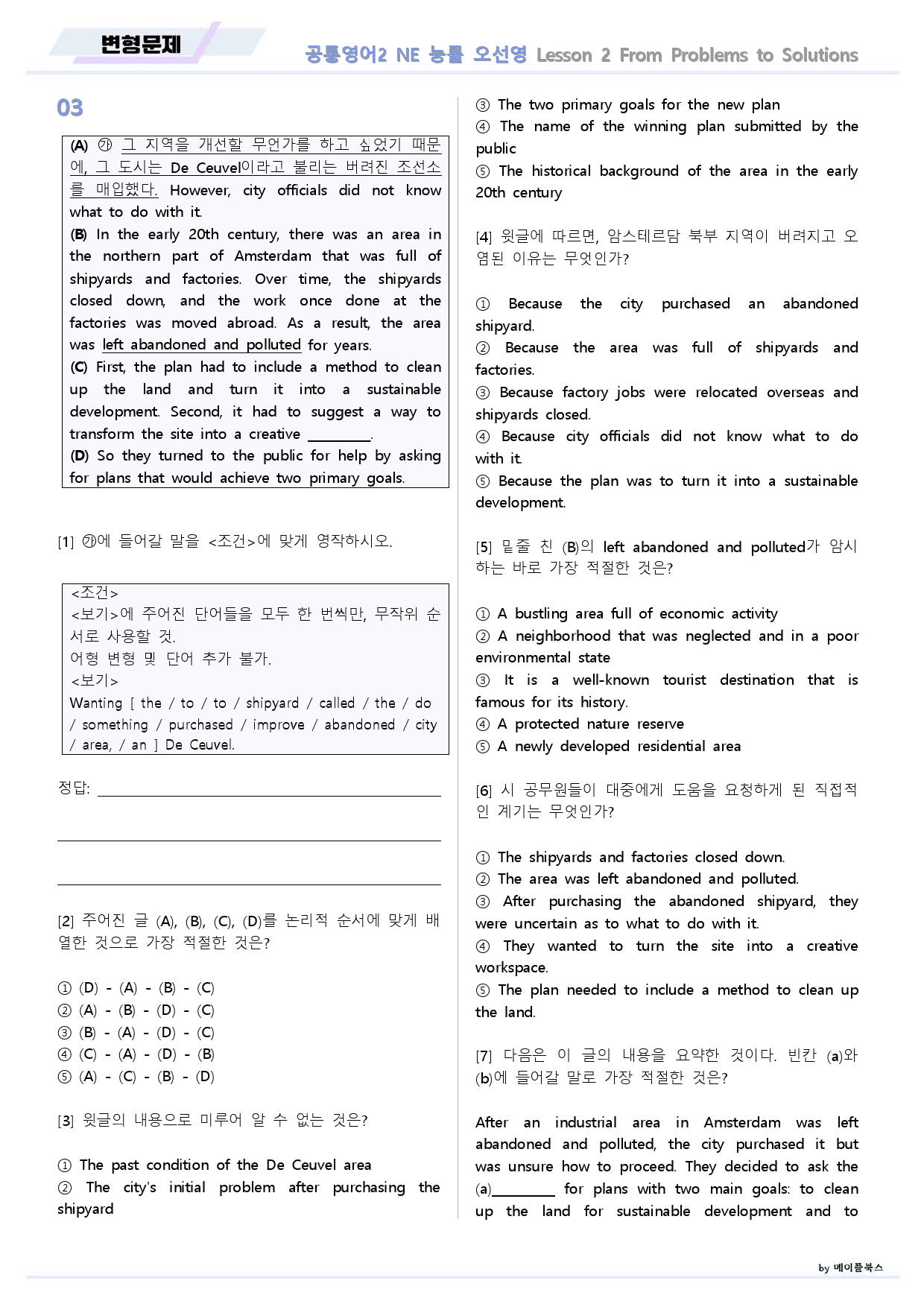 공통영어2 능률 오선영 02 2강 2과 변형문제 10종 22년 개정_preview_7