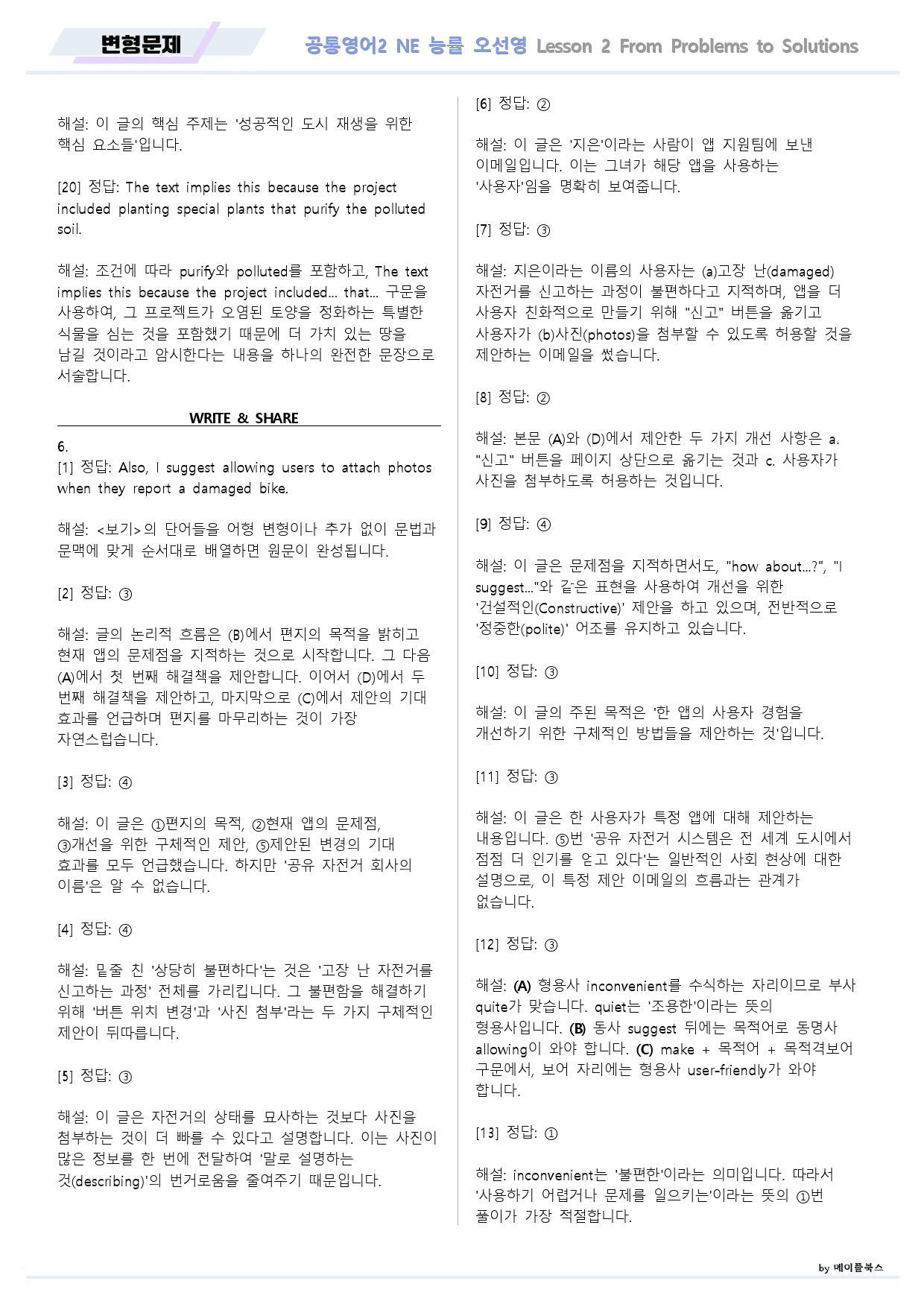 공통영어2 능률 오선영 02 2강 2과 변형문제 10종 22년 개정_preview_32