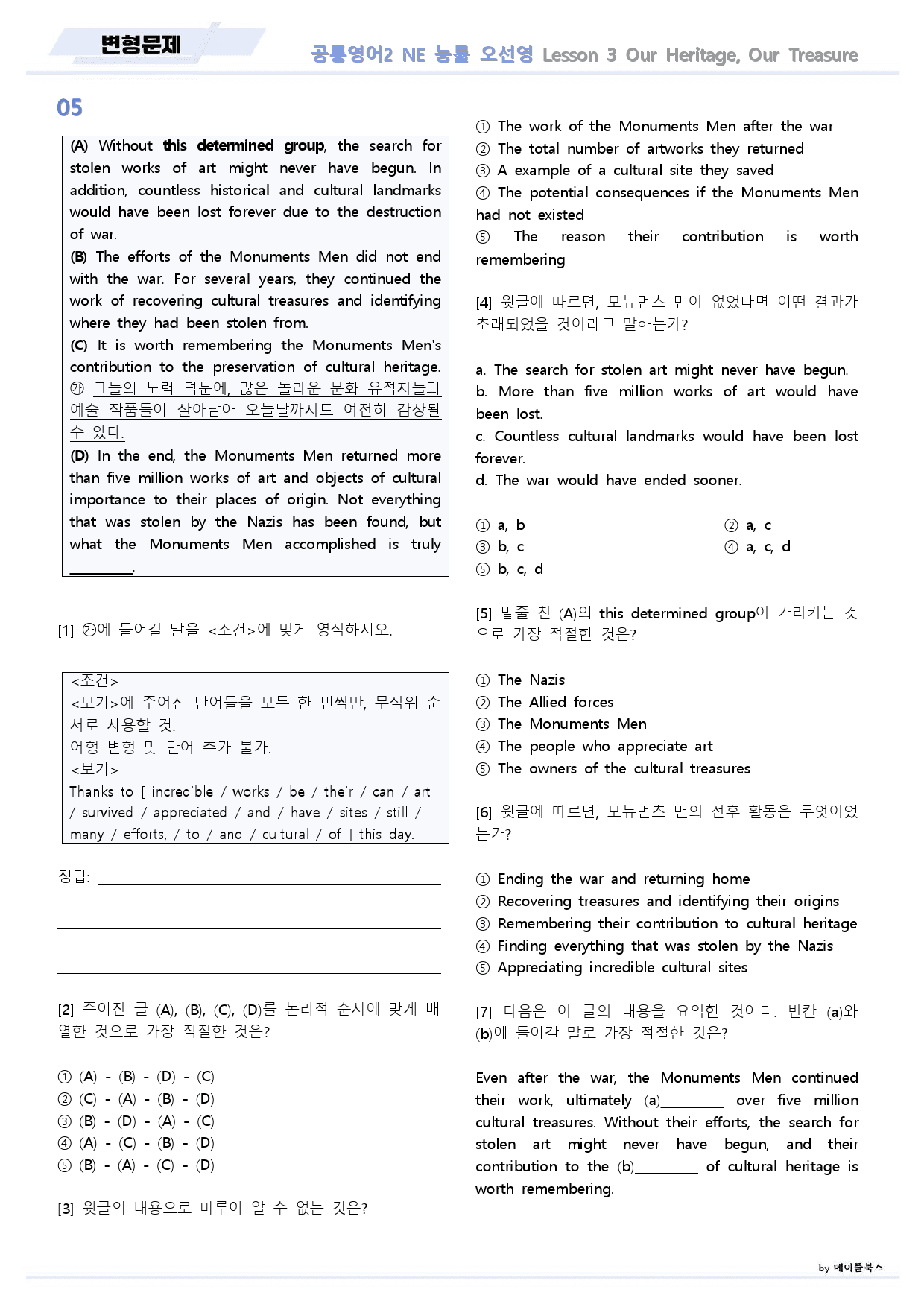 공통영어2 능률 오선영 03 3강 3과 변형문제 10종 22년 개정_preview_13