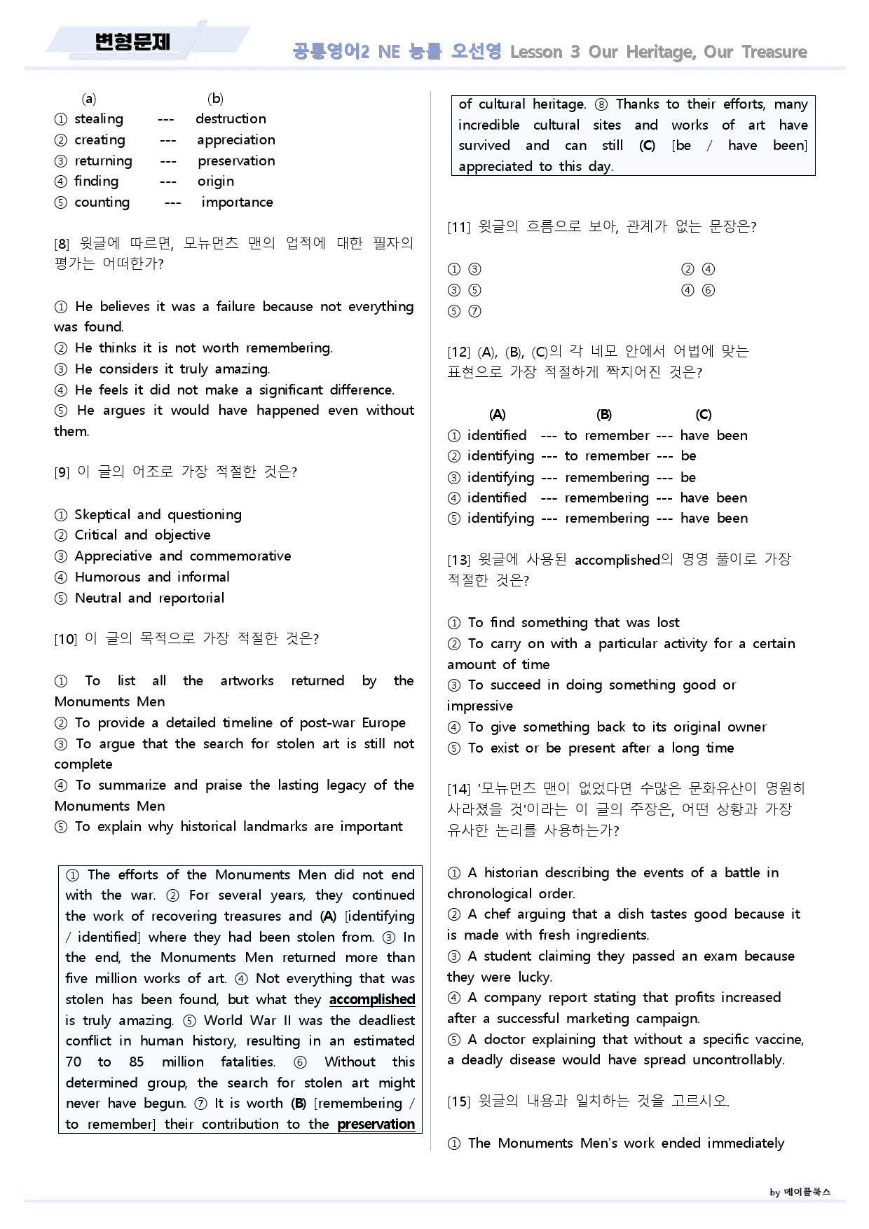 공통영어2 능률 오선영 03 3강 3과 변형문제 10종 22년 개정_preview_14