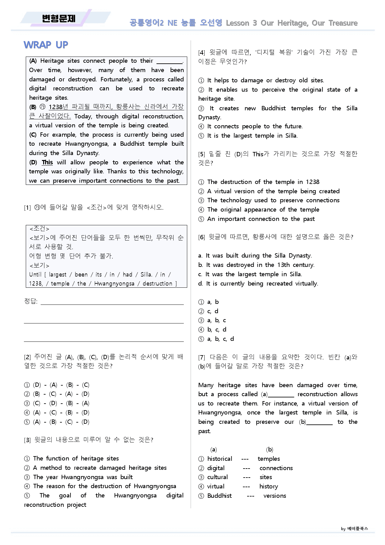 공통영어2 능률 오선영 03 3강 3과 변형문제 10종 22년 개정_preview_22