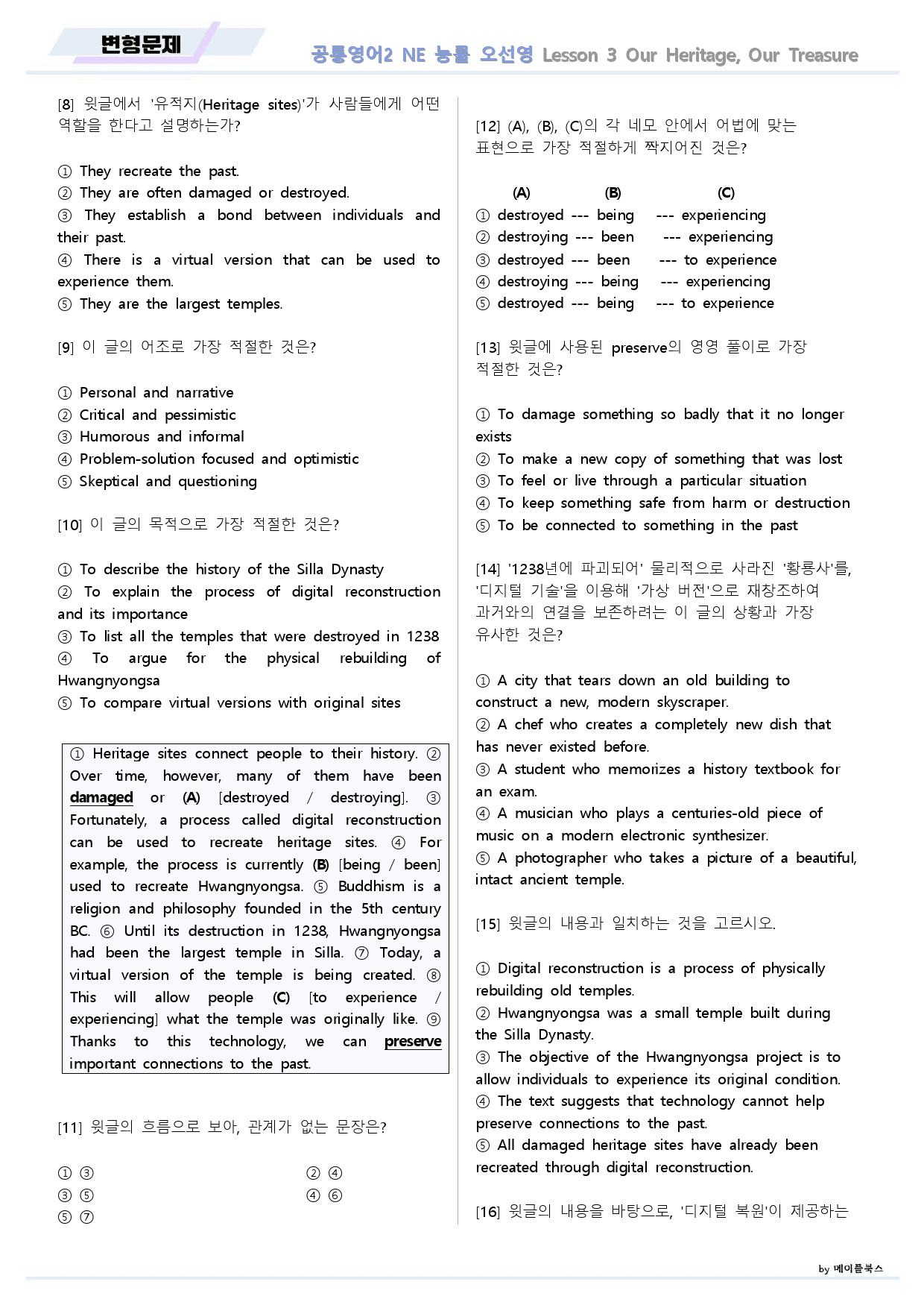 공통영어2 능률 오선영 03 3강 3과 변형문제 10종 22년 개정_preview_23