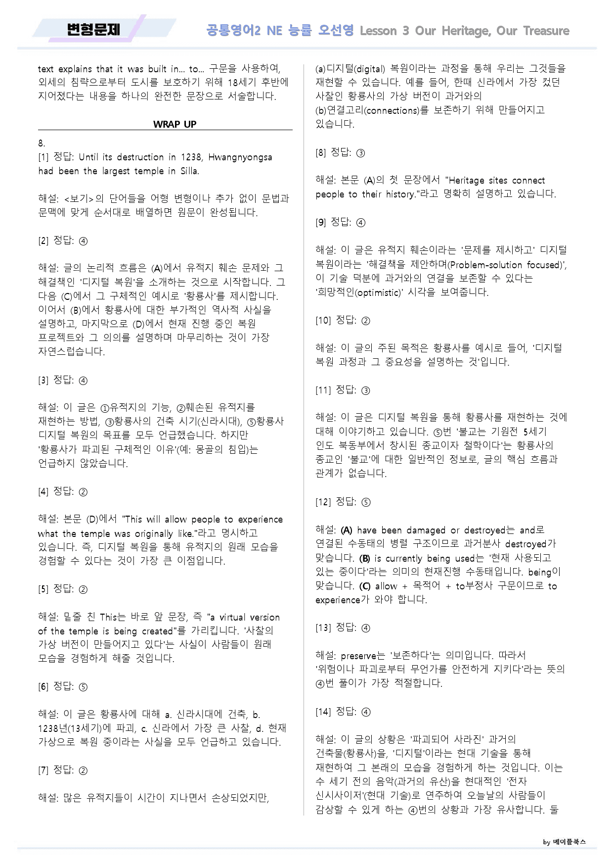 공통영어2 능률 오선영 03 3강 3과 변형문제 10종 22년 개정_preview_38