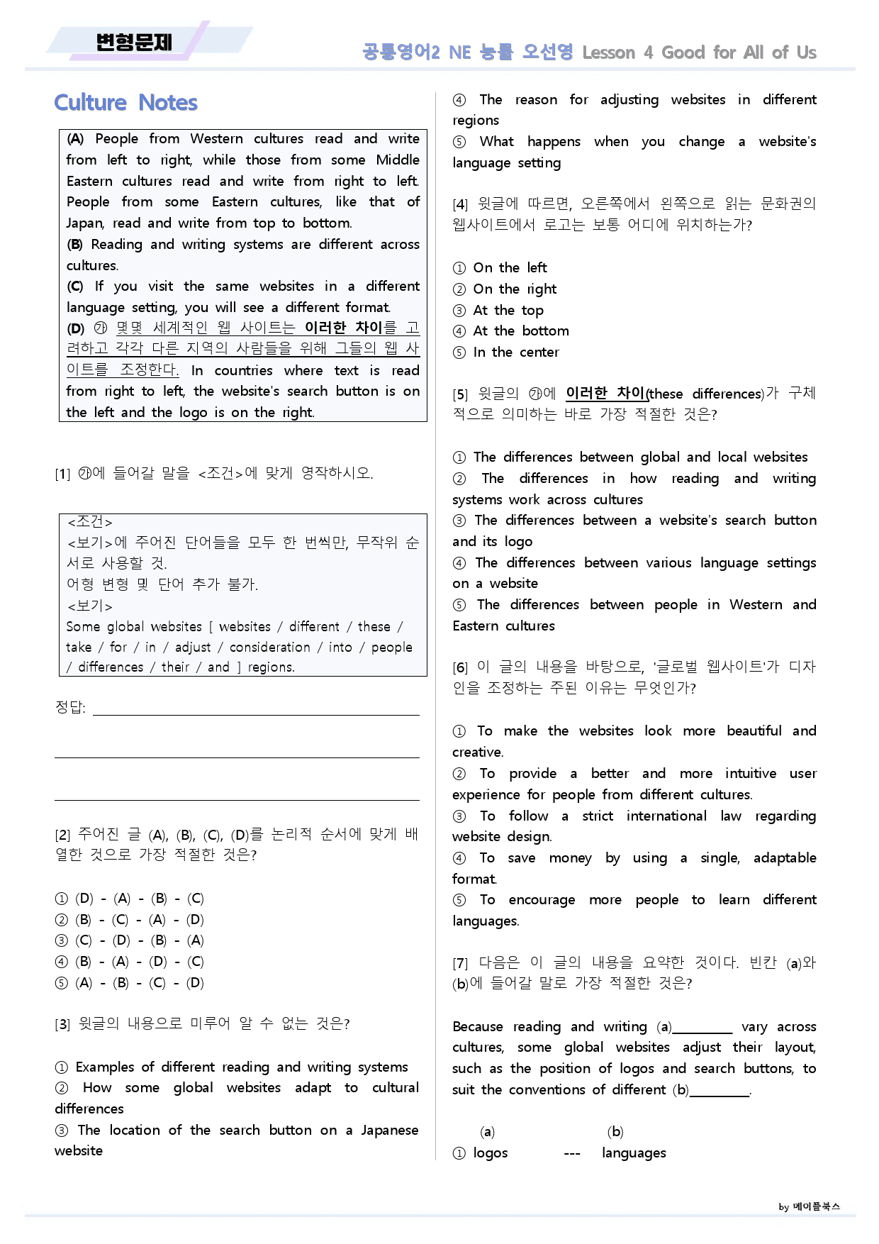 공통영어2 능률 오선영 04 4강 4과 변형문제 10종 22년 개정_preview_19