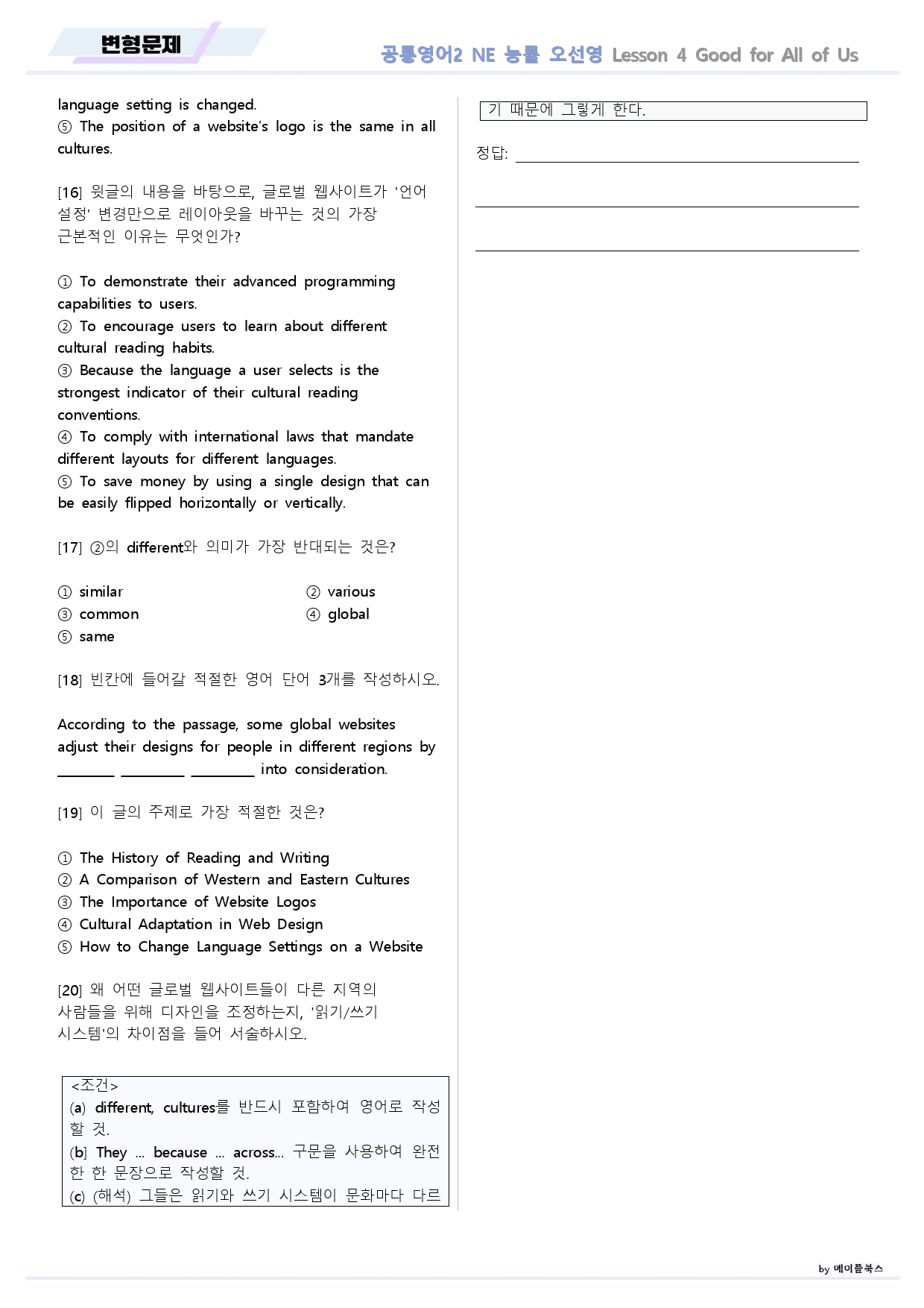 공통영어2 능률 오선영 04 4강 4과 변형문제 10종 22년 개정_preview_21