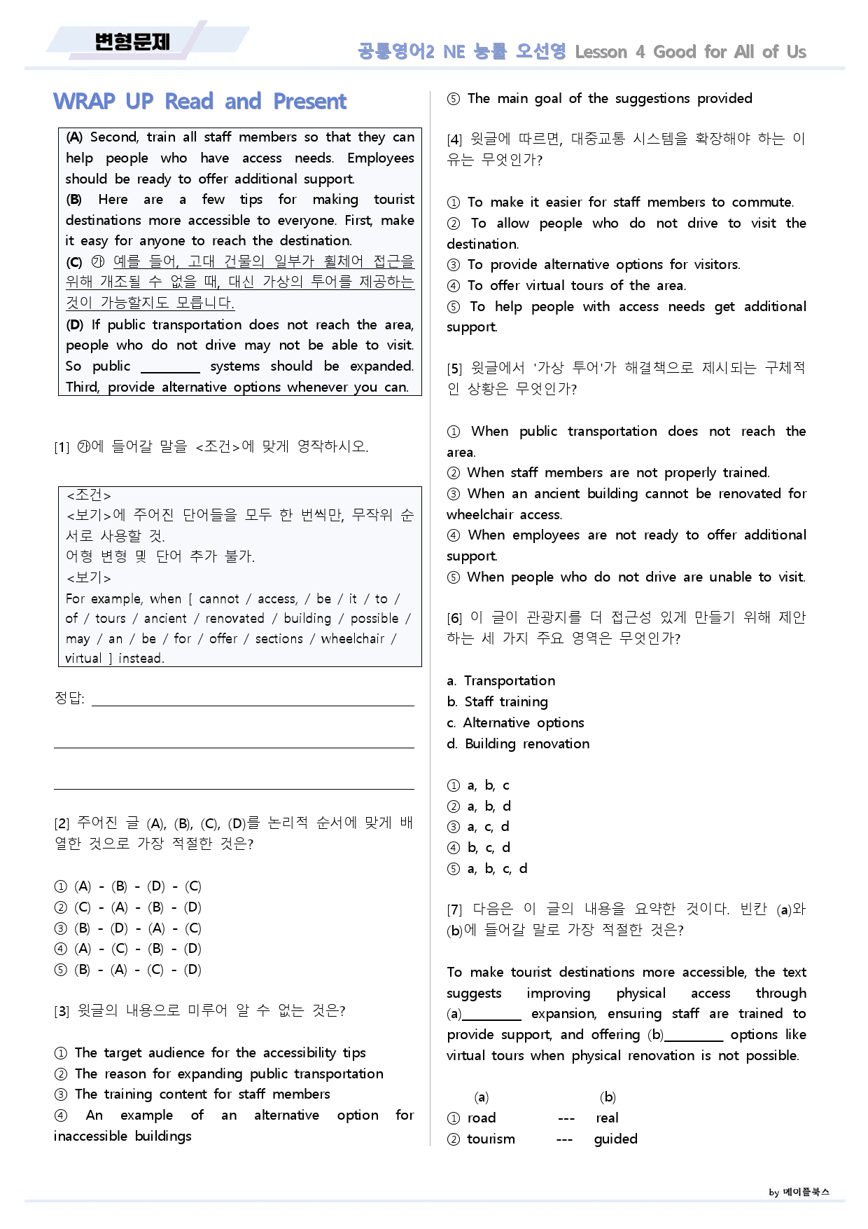 공통영어2 능률 오선영 04 4강 4과 변형문제 10종 22년 개정_preview_25