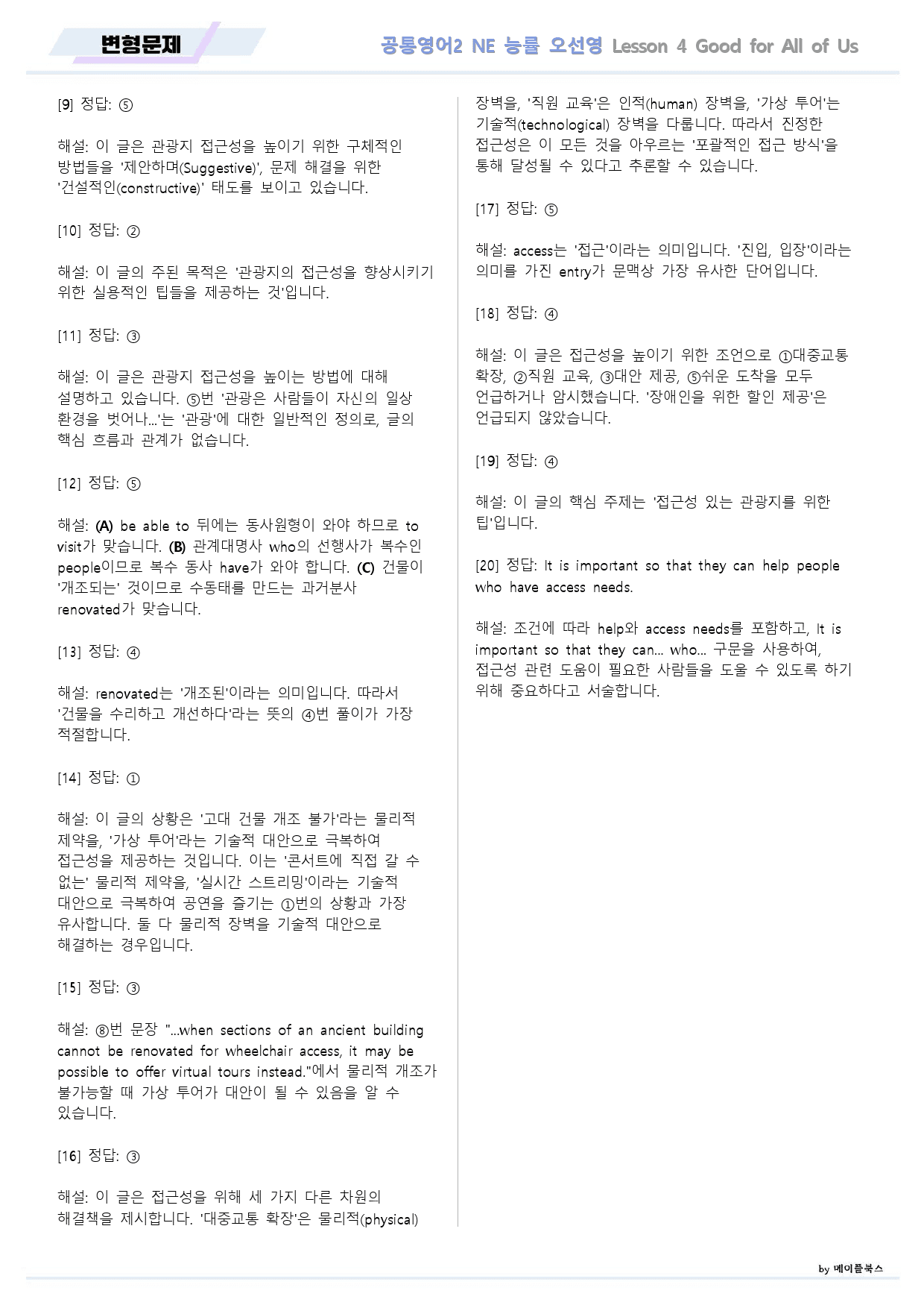 공통영어2 능률 오선영 04 4강 4과 변형문제 10종 22년 개정_preview_43