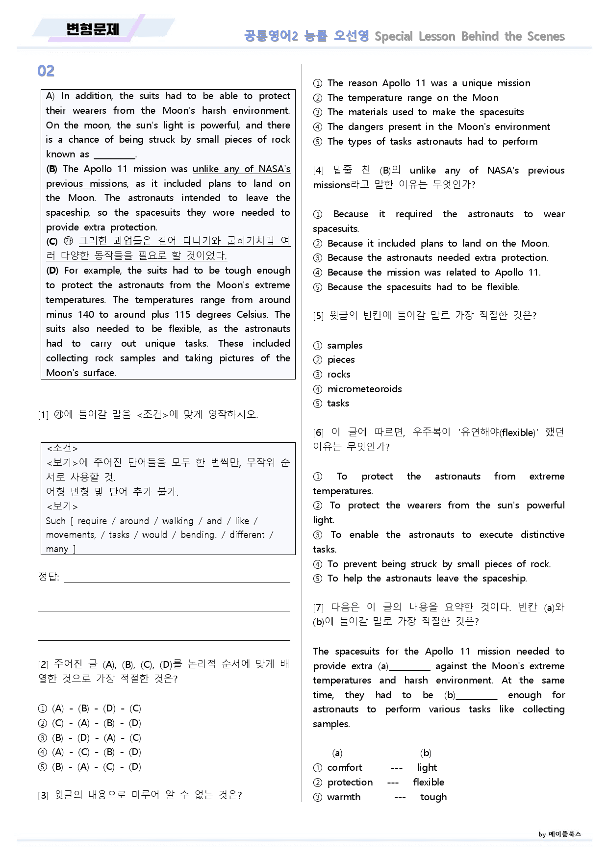 공통영어2 능률 오선영 Special Lesson 변형문제 22년 개정_preview_4