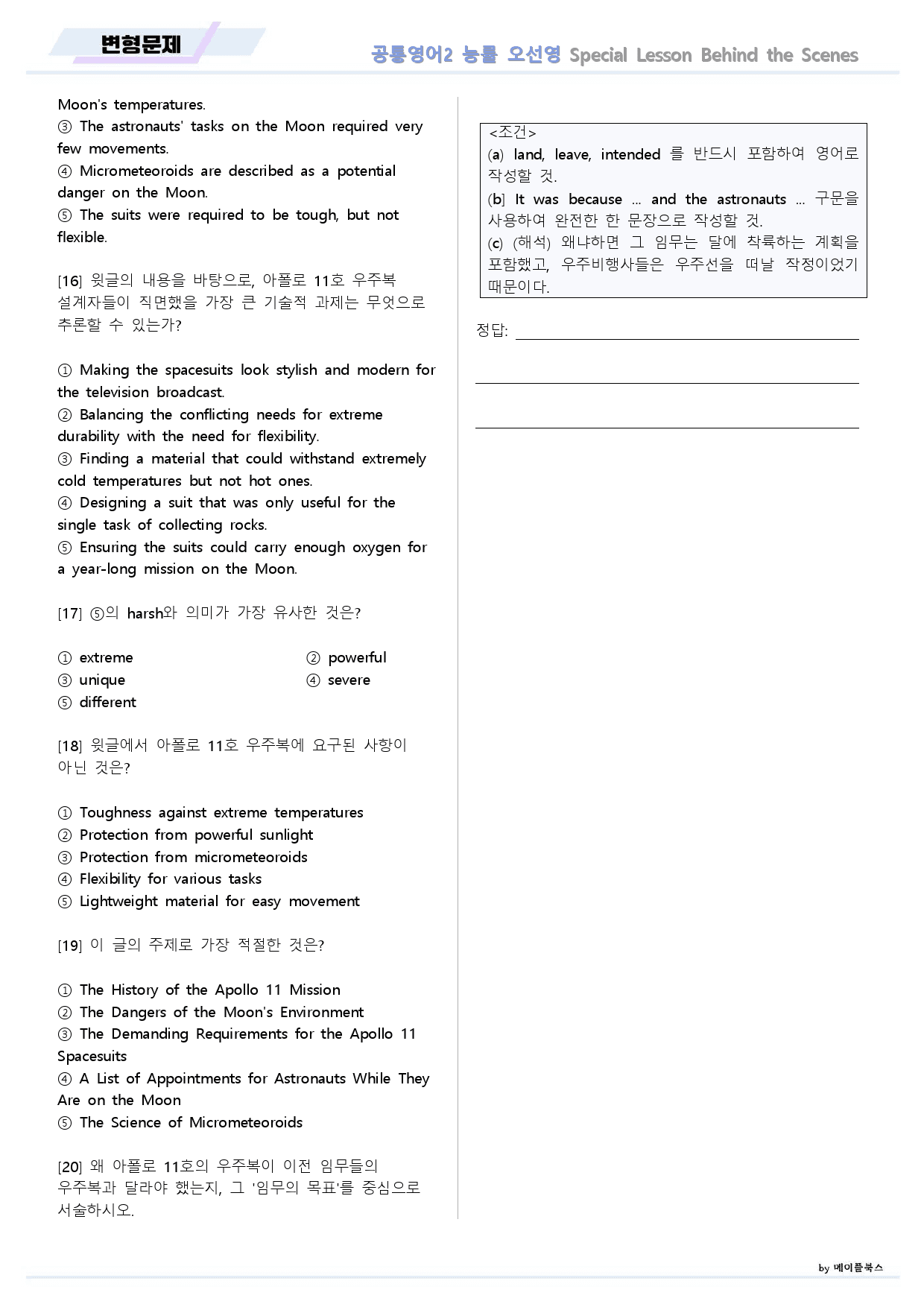 공통영어2 능률 오선영 Special Lesson 변형문제 22년 개정_preview_6