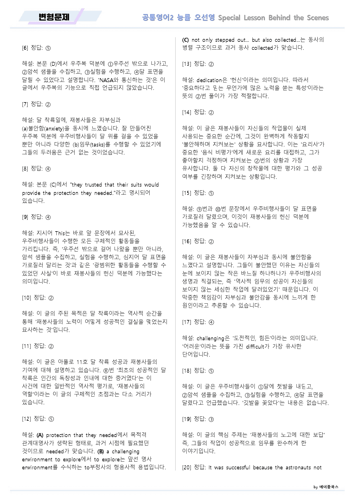 공통영어2 능률 오선영 Special Lesson 변형문제 22년 개정_preview_25