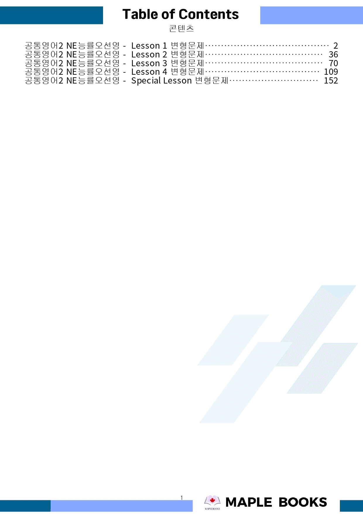 공통영어2 능률 오선영 변형문제 전체 통합 할인 22년 개정_preview_1