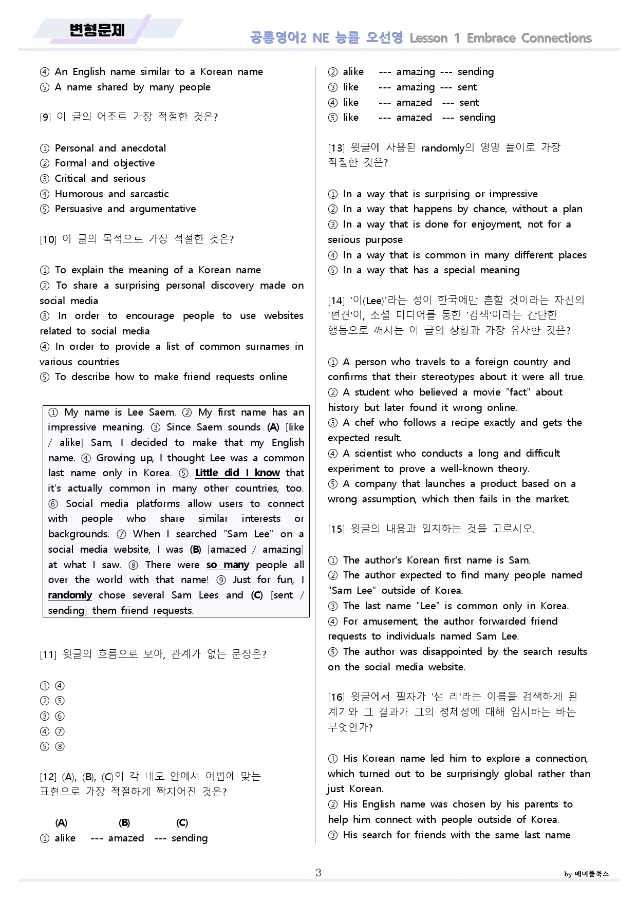공통영어2 능률 오선영 변형문제 전체 통합 할인 22년 개정_preview_3