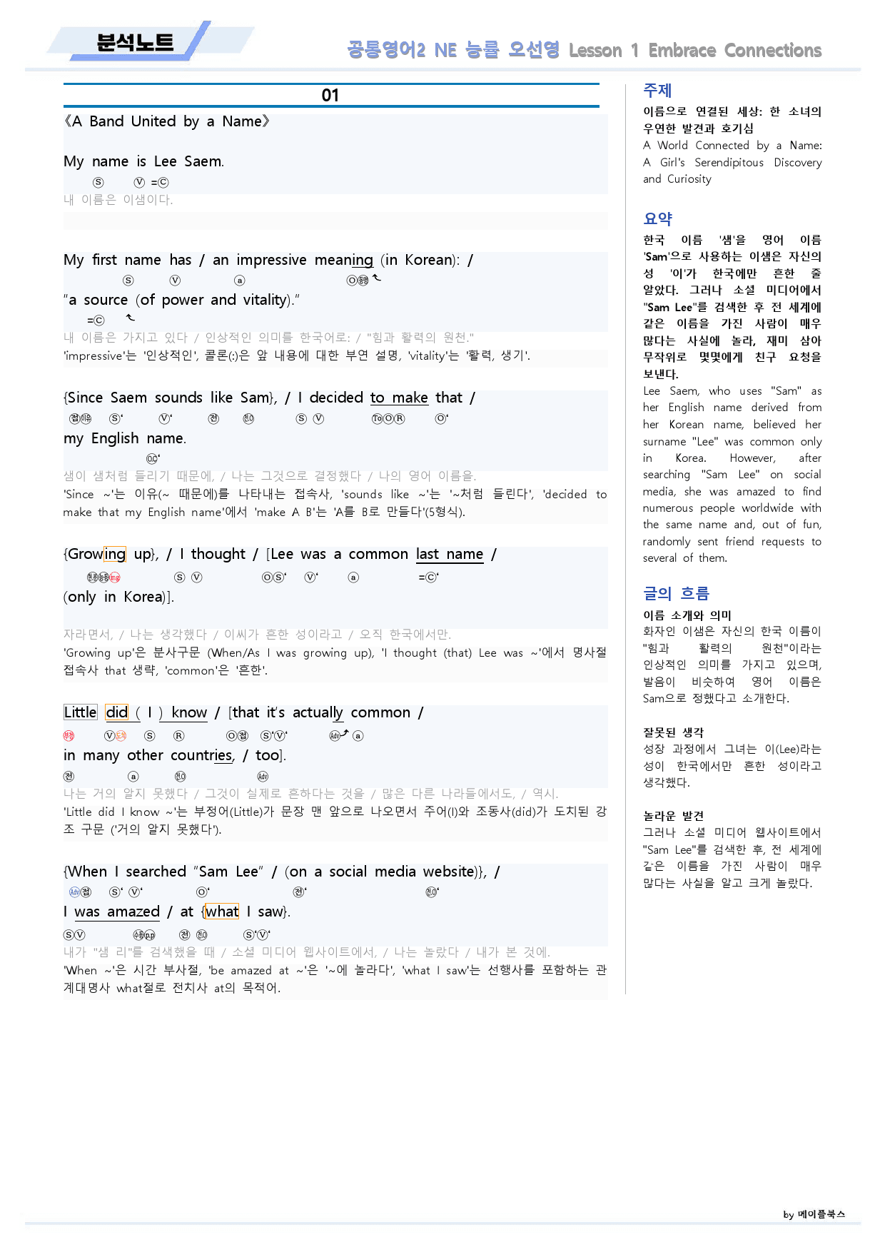 공통영어2 능률 오선영 01 1강 1과 분석노트 22년 개정_preview_2