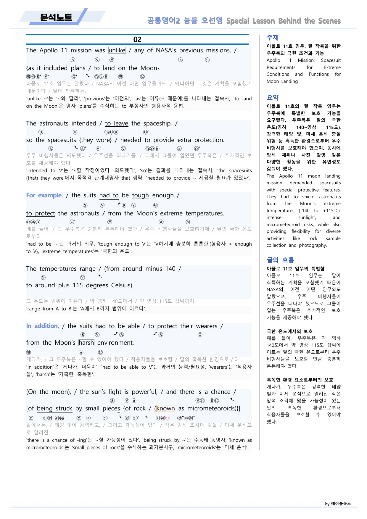 공통영어2 능률 오선영 스페셜레슨 분석노트_preview_undefined