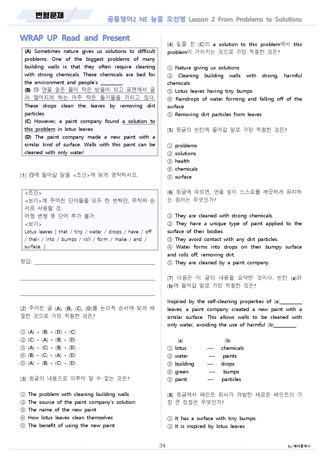 공통영어2 능률 오선영 2강 2과 분석노트 변형문제 워크북 올인원_preview_34