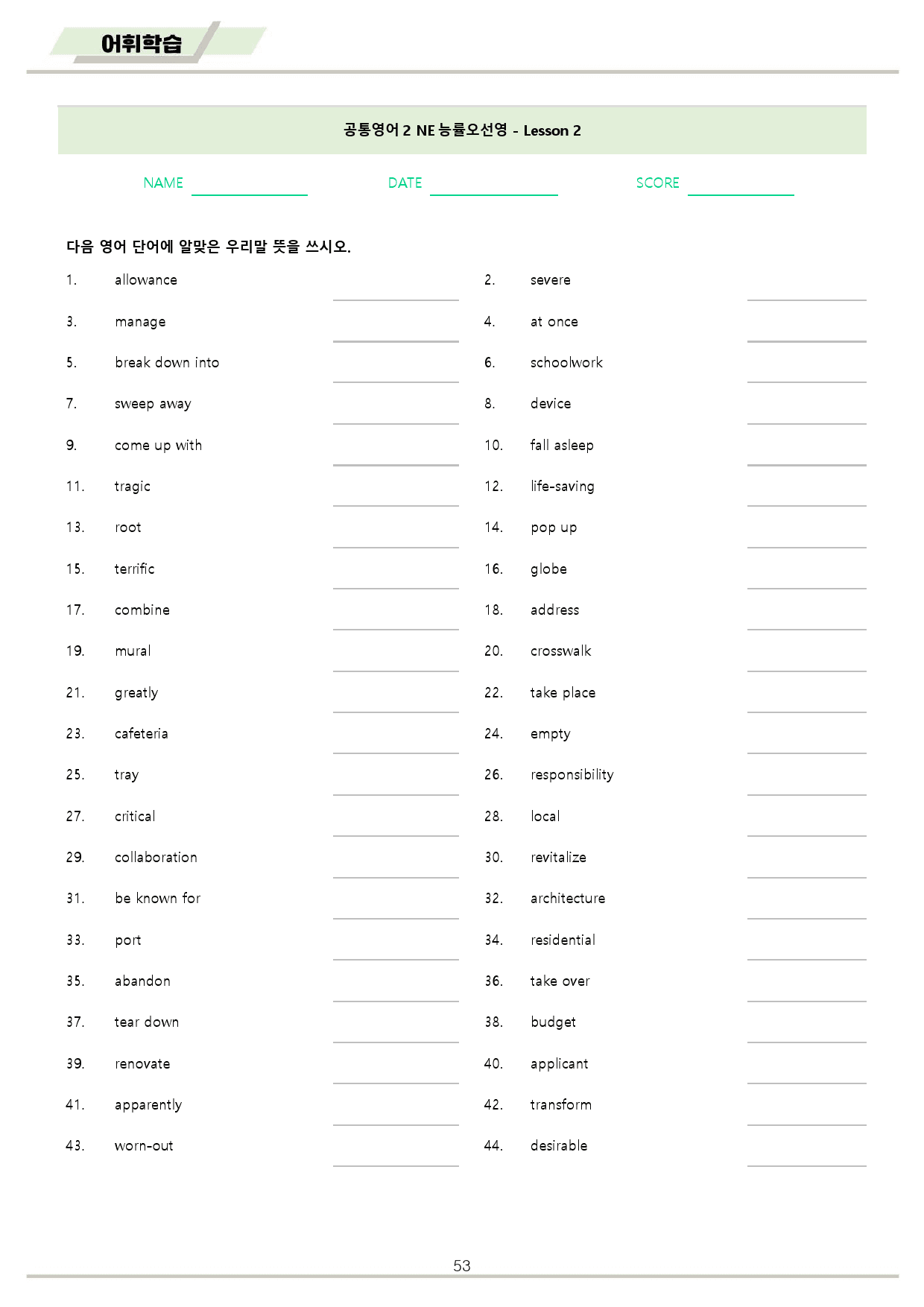 공통영어2 능률 오선영 2강 2과 분석노트 변형문제 워크북 올인원_preview_53