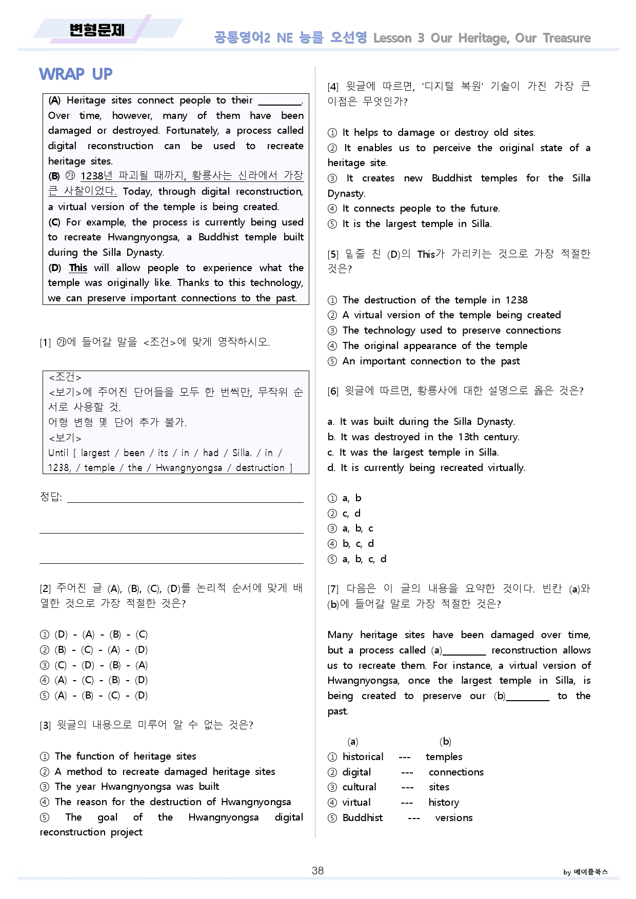 공통영어2 능률 오선영 3강 3과 분석노트 변형문제 워크북 올인원_preview_38