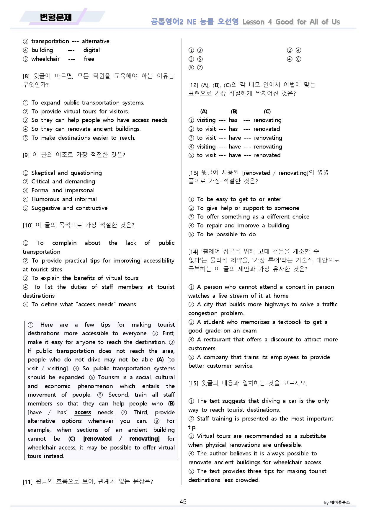 공통영어2 능률 오선영 4강 4과 분석노트 변형문제 워크북 올인원_preview_45